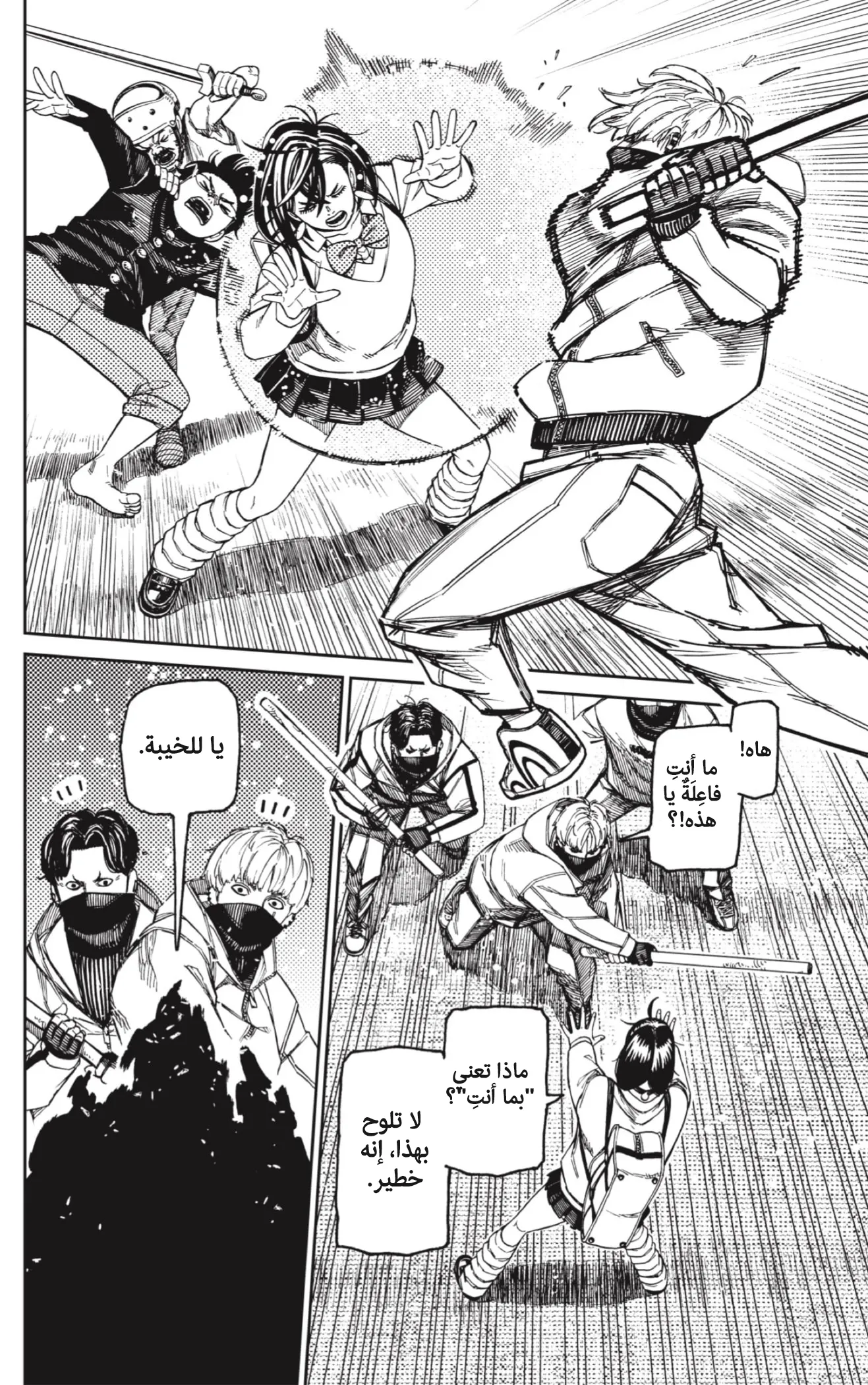 Read Dandadan AR Manga Online