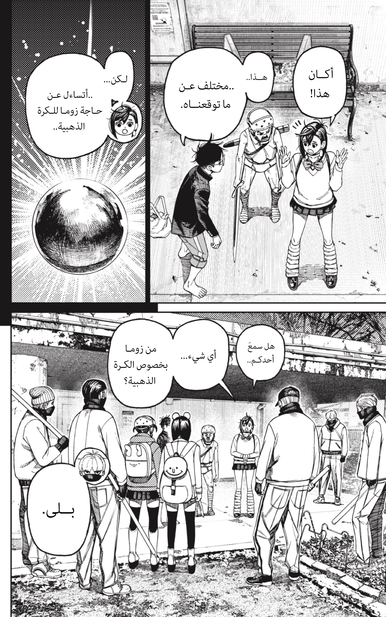 Read Dandadan AR Manga Online