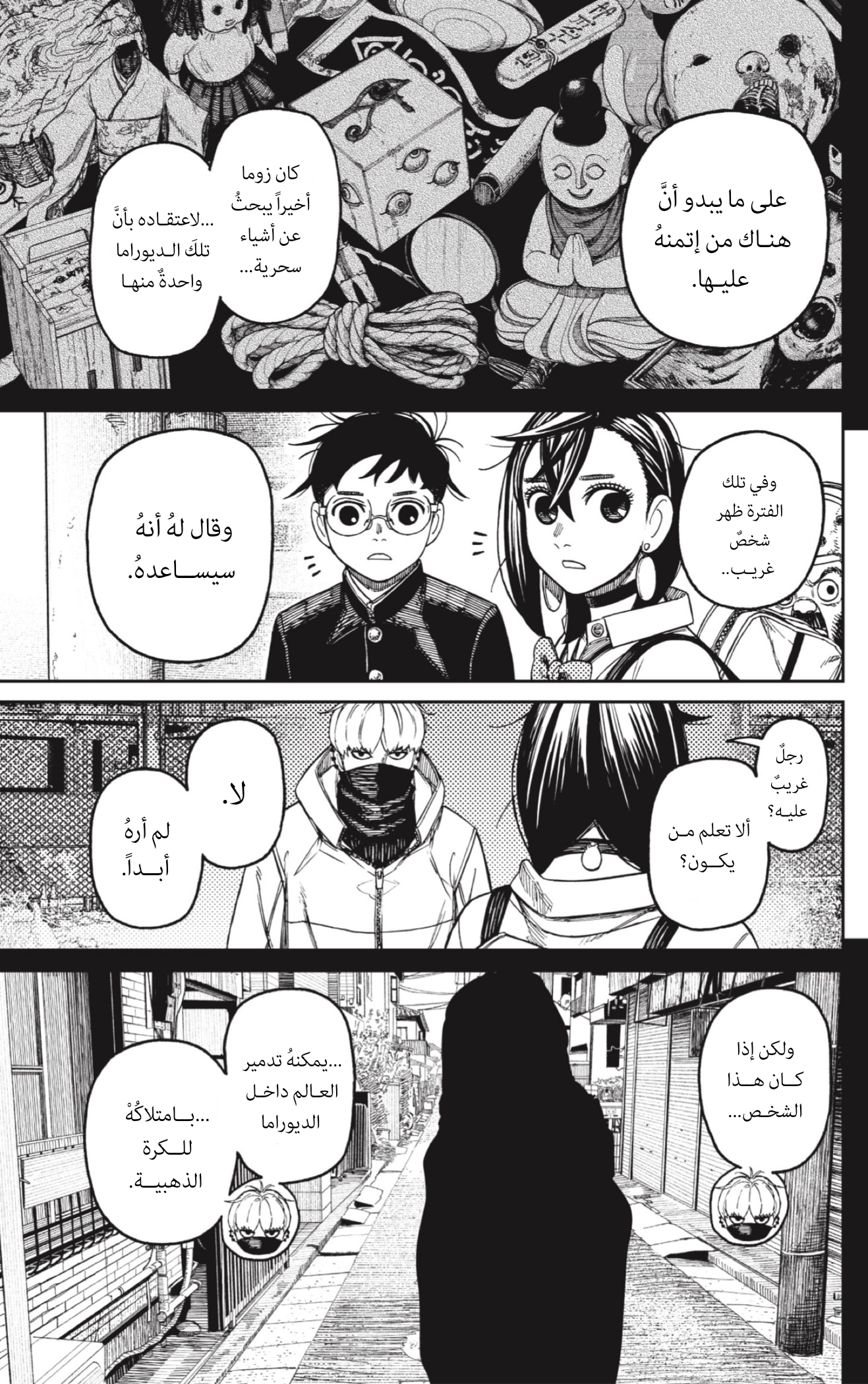 Read Dandadan AR Manga Online