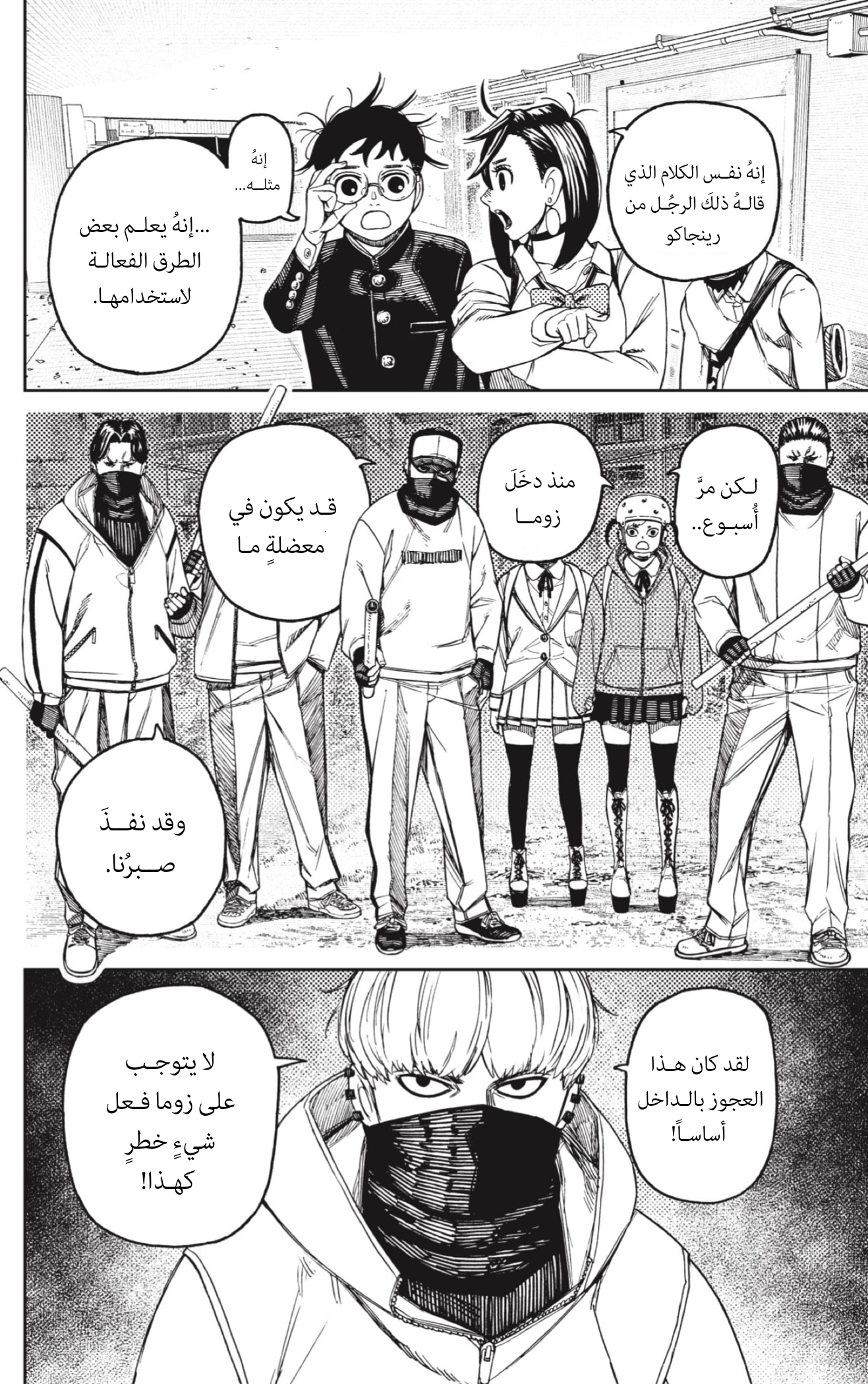 Read Dandadan AR Manga Online