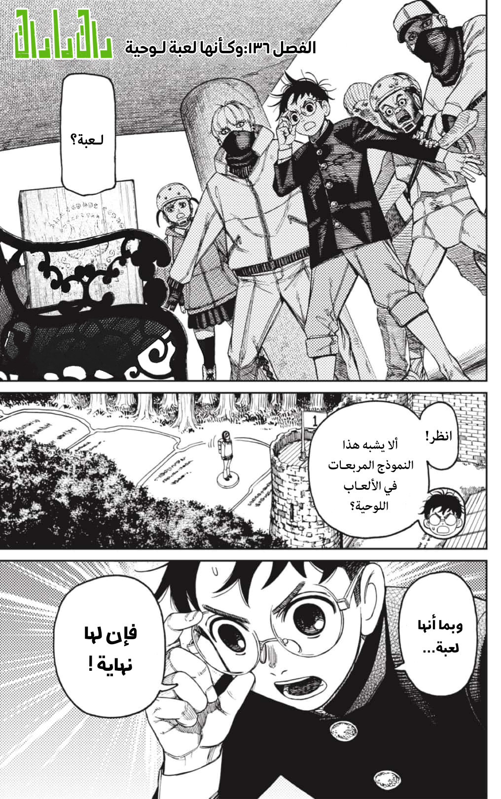 Read Dandadan AR Manga Online