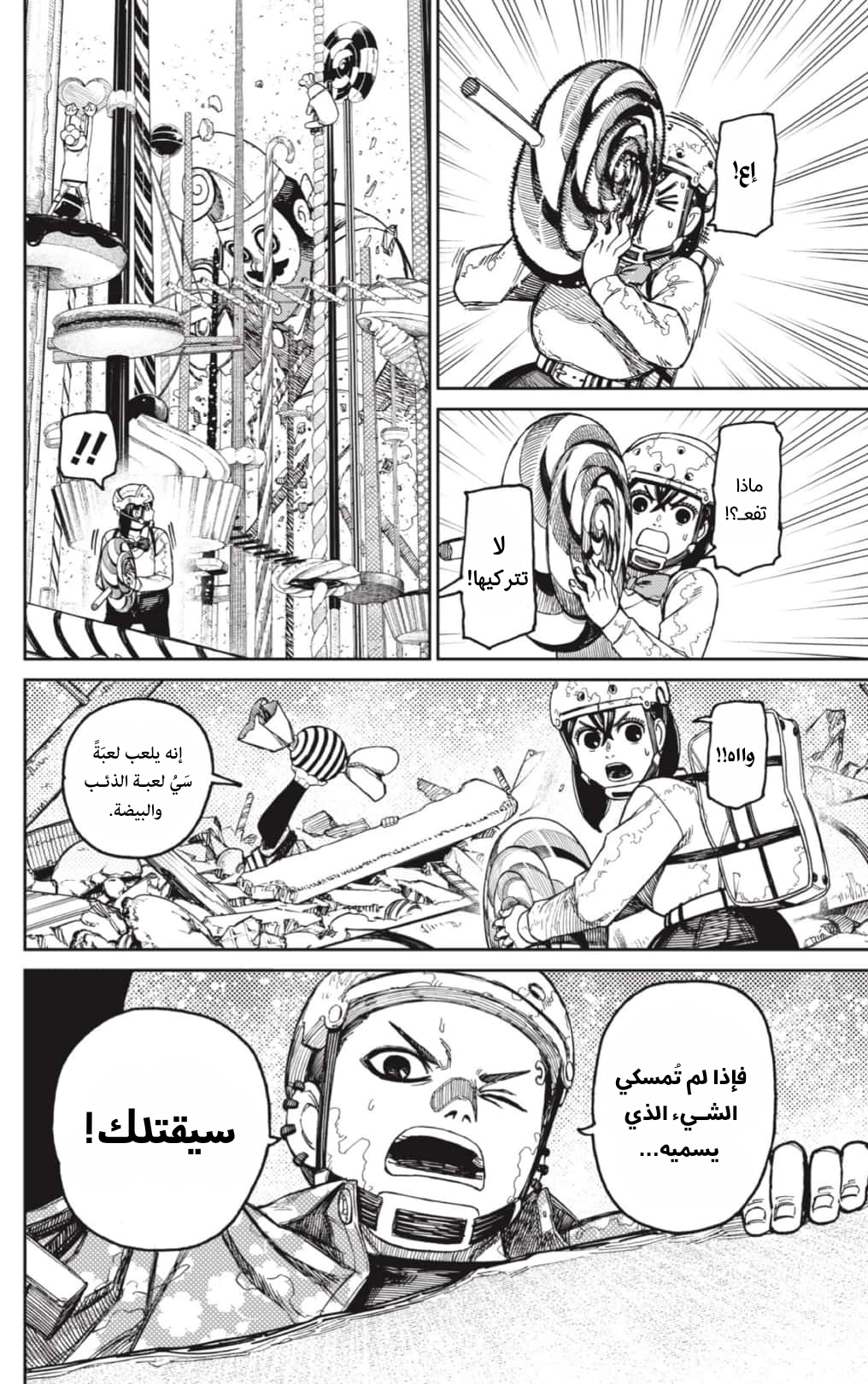 Read Dandadan AR Manga Online