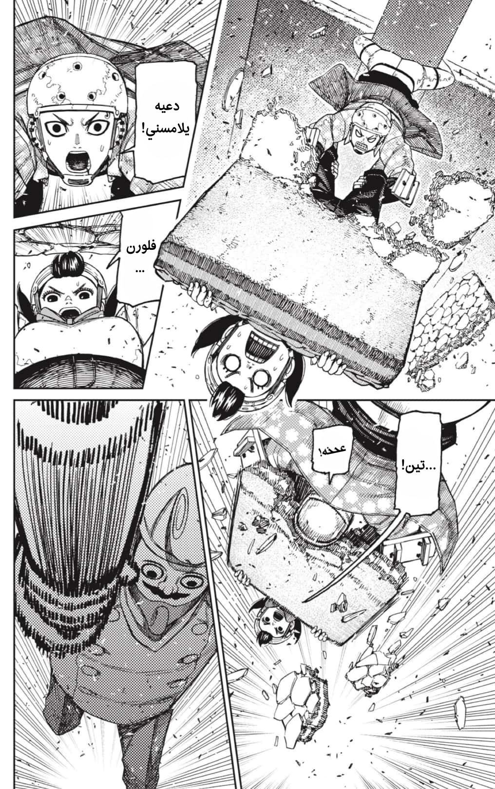 Read Dandadan AR Manga Online