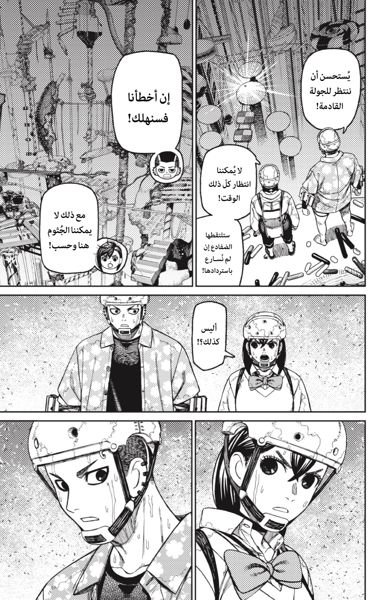 Read Dandadan AR Manga Online