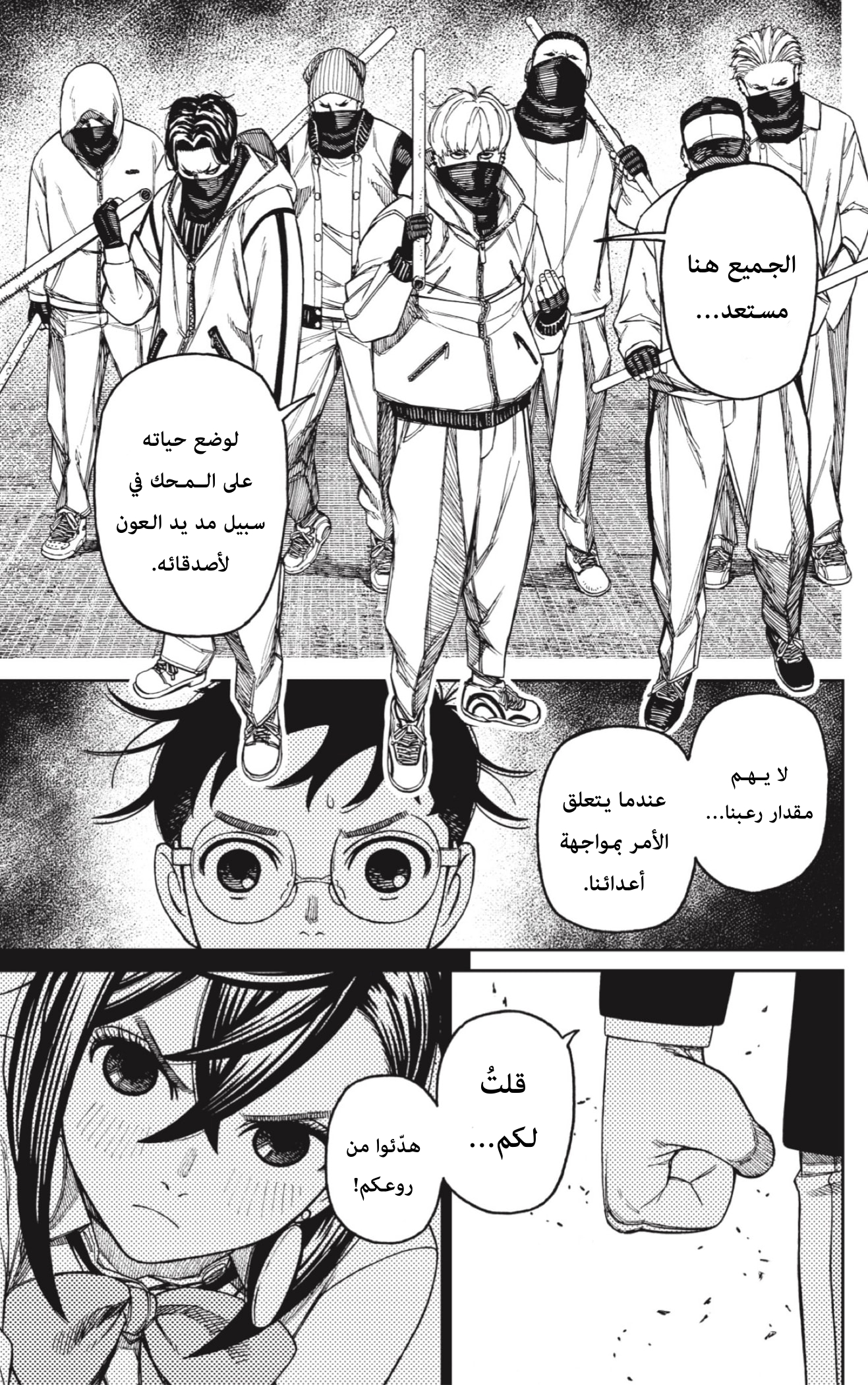 Read Dandadan AR Manga Online