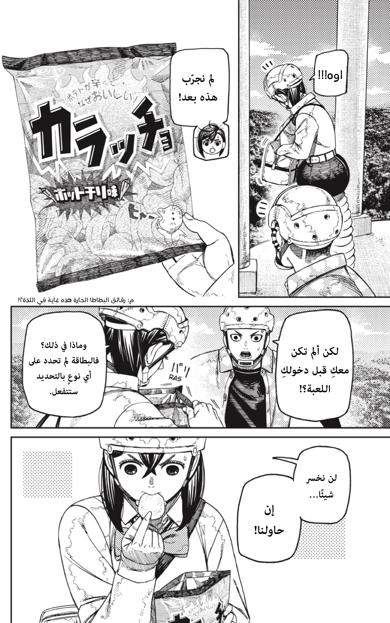 Read Dandadan AR Manga Online