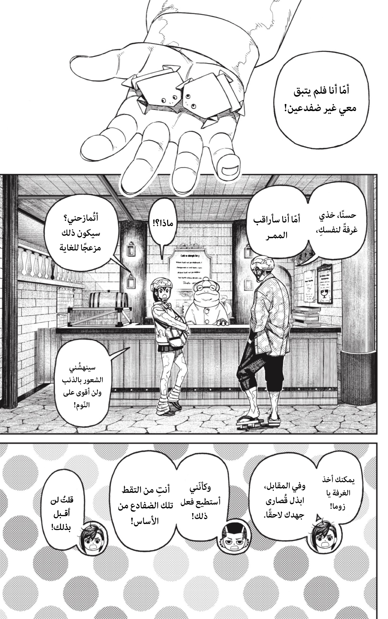 Read Dandadan AR Manga Online