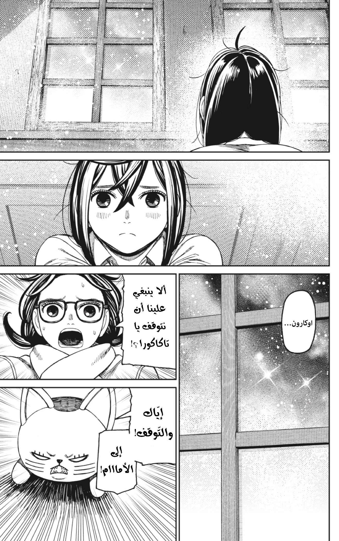 Read Dandadan AR Manga Online