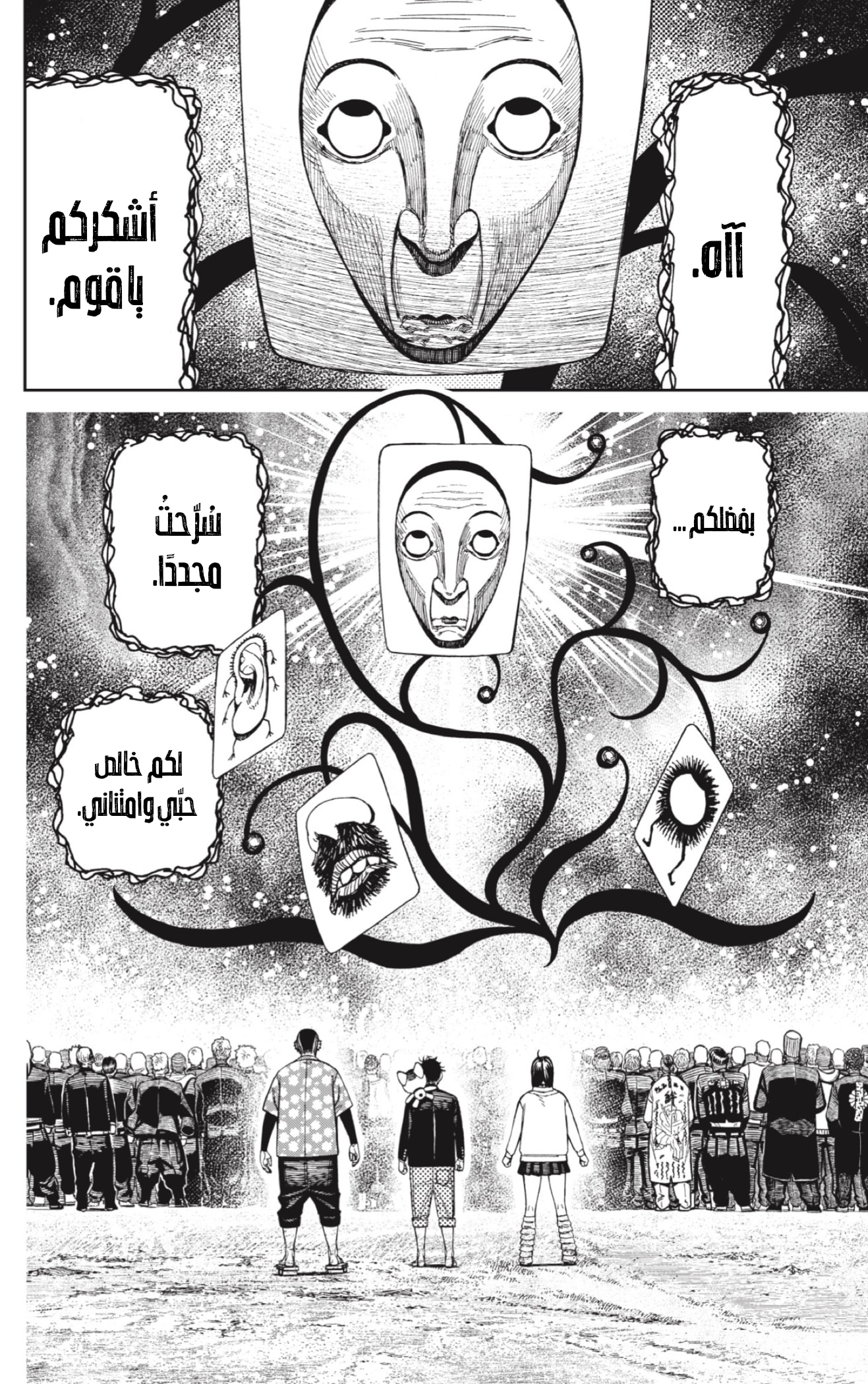 Read Dandadan AR Manga Online