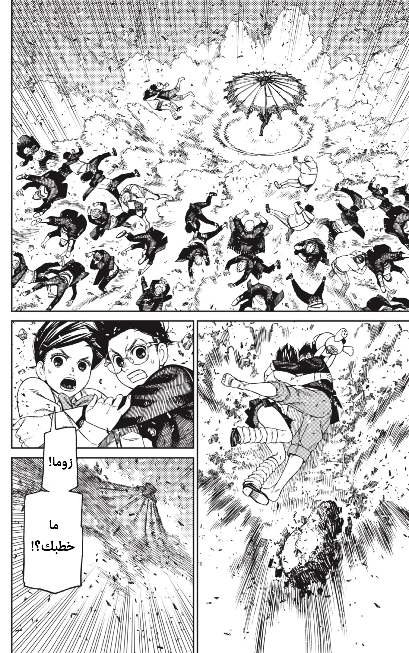 Read Dandadan AR Manga Online