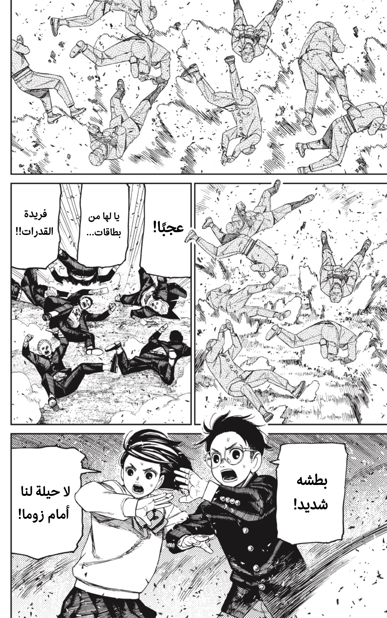 Read Dandadan AR Manga Online