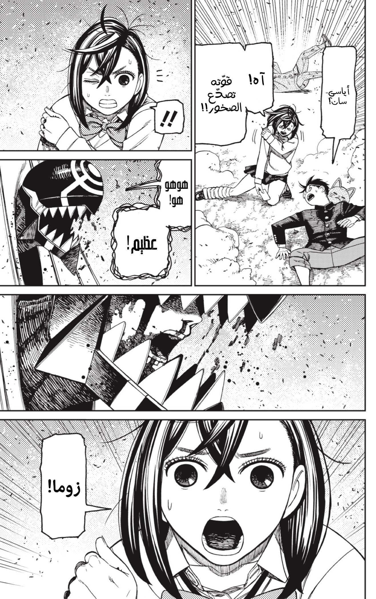 Read Dandadan AR Manga Online