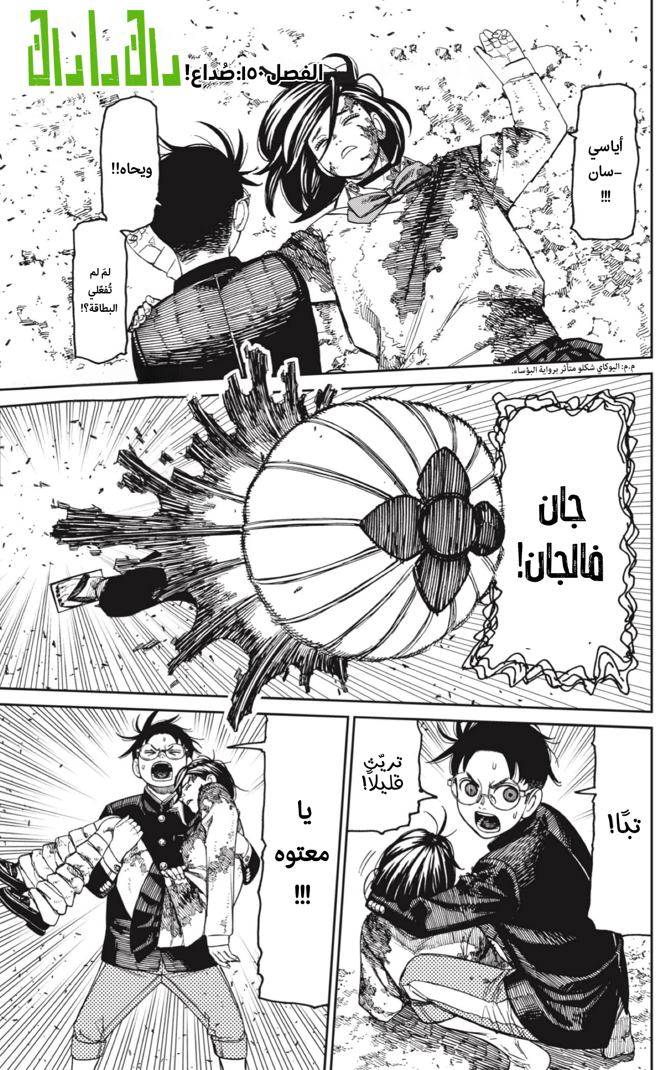 Read Dandadan AR Manga Online