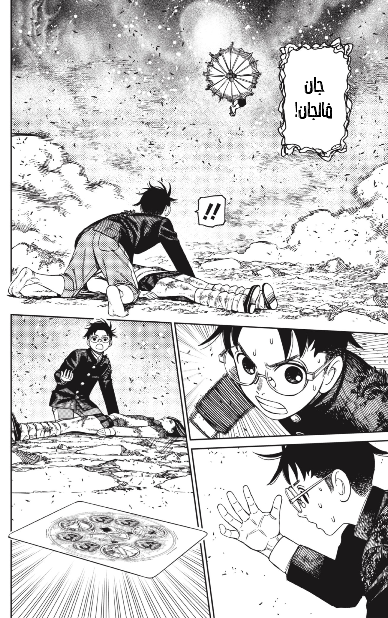 Read Dandadan AR Manga Online