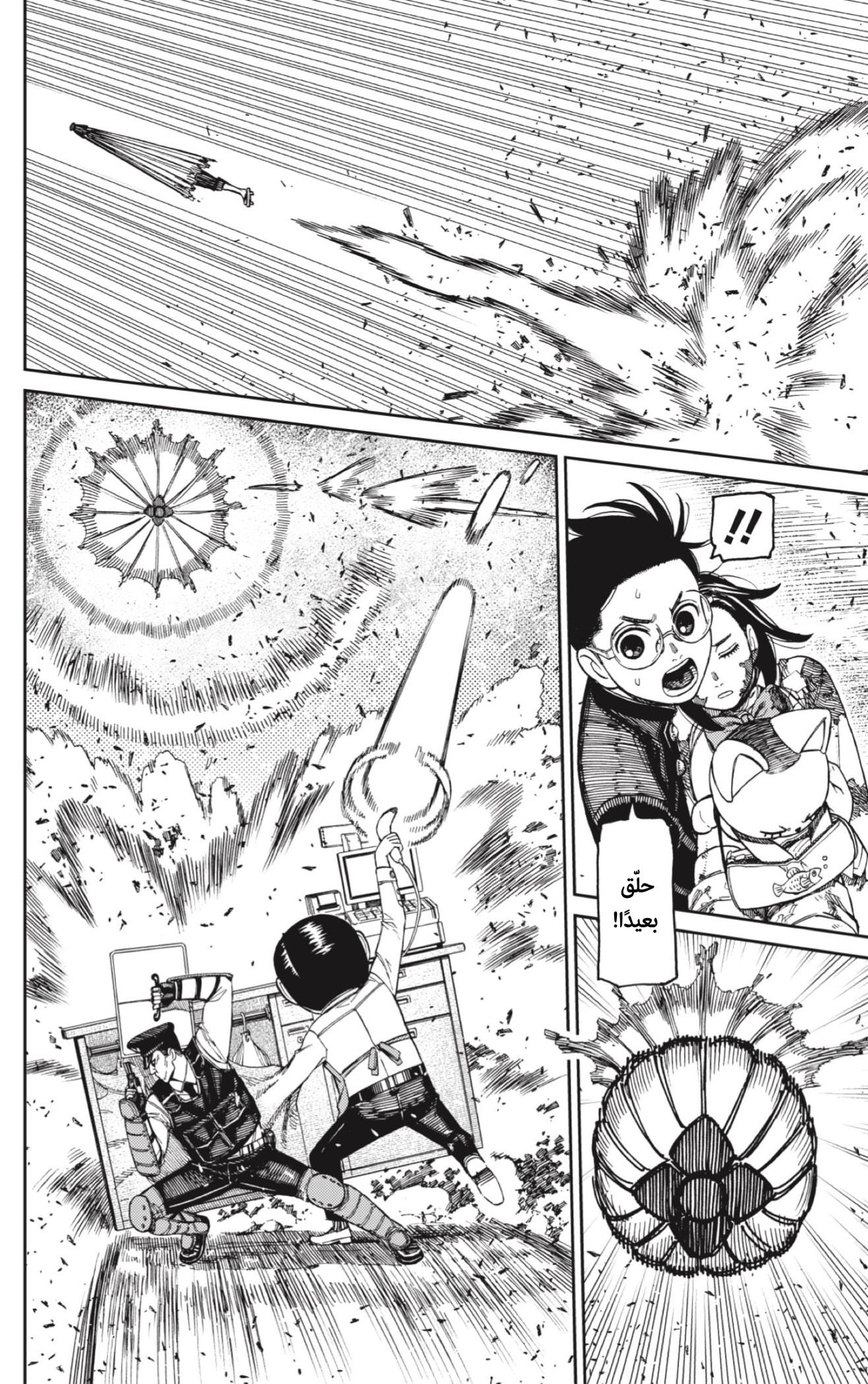 Read Dandadan AR Manga Online