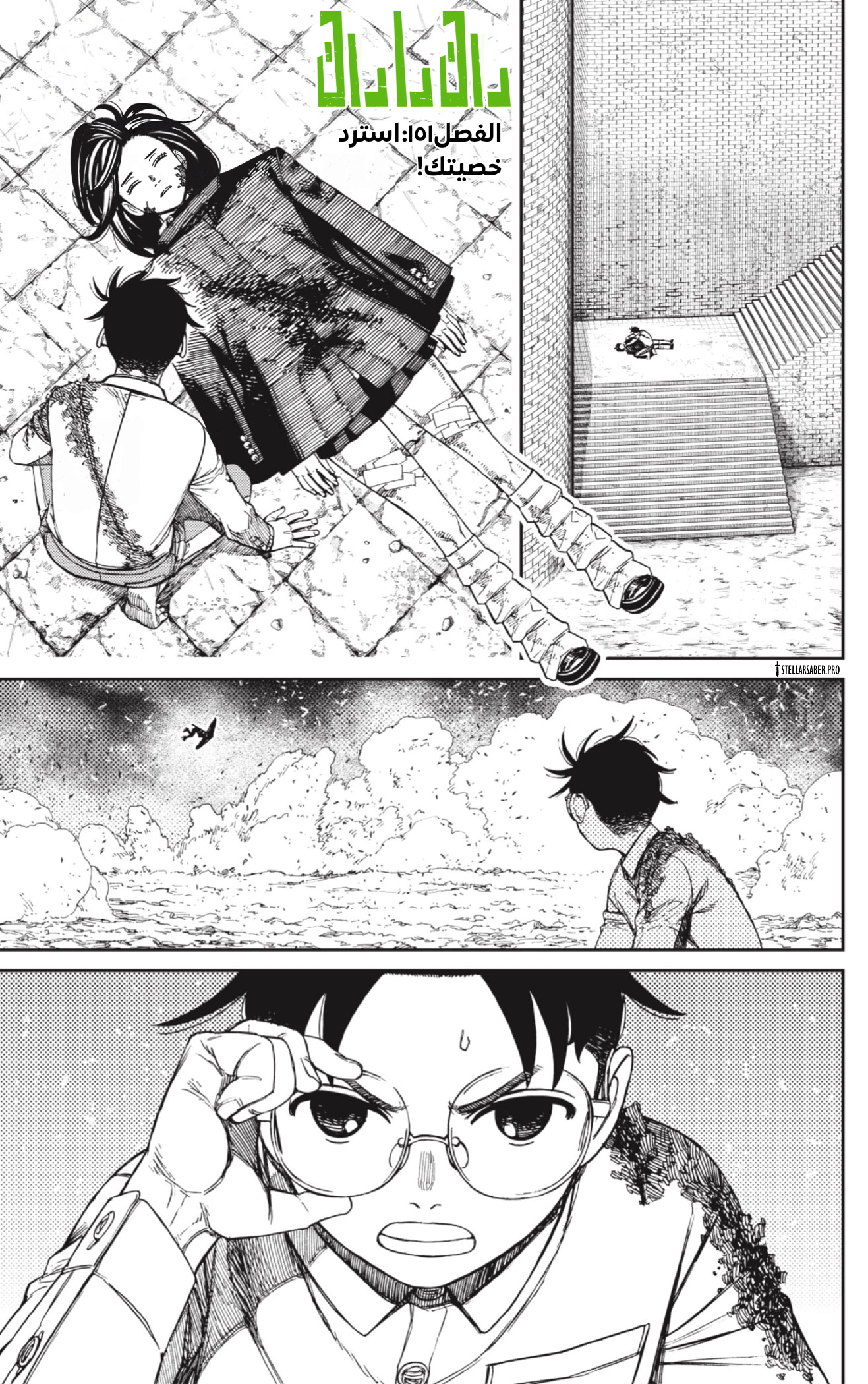 Read Dandadan AR Manga Online