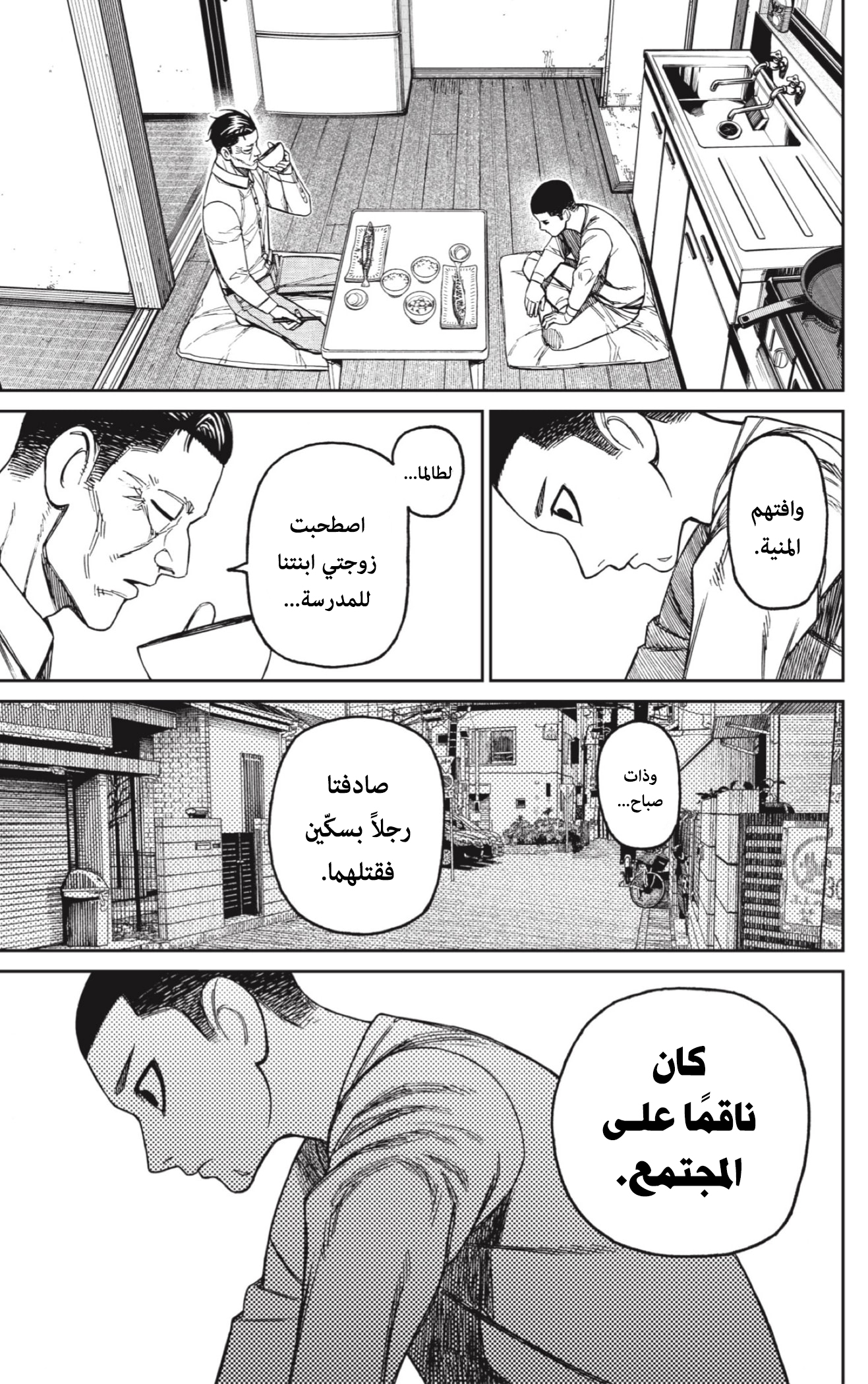 Read Dandadan AR Manga Online