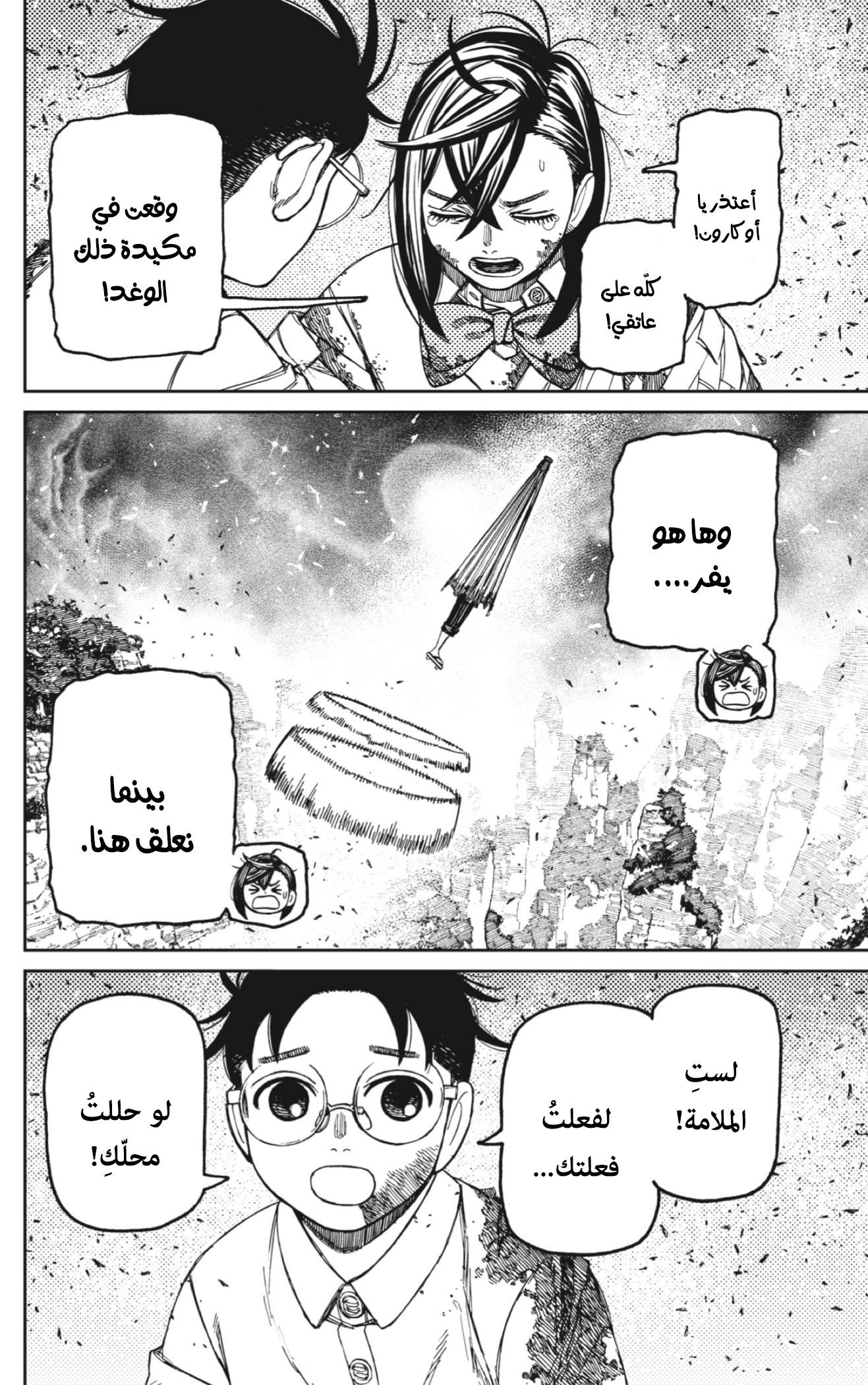 Read Dandadan AR Manga Online