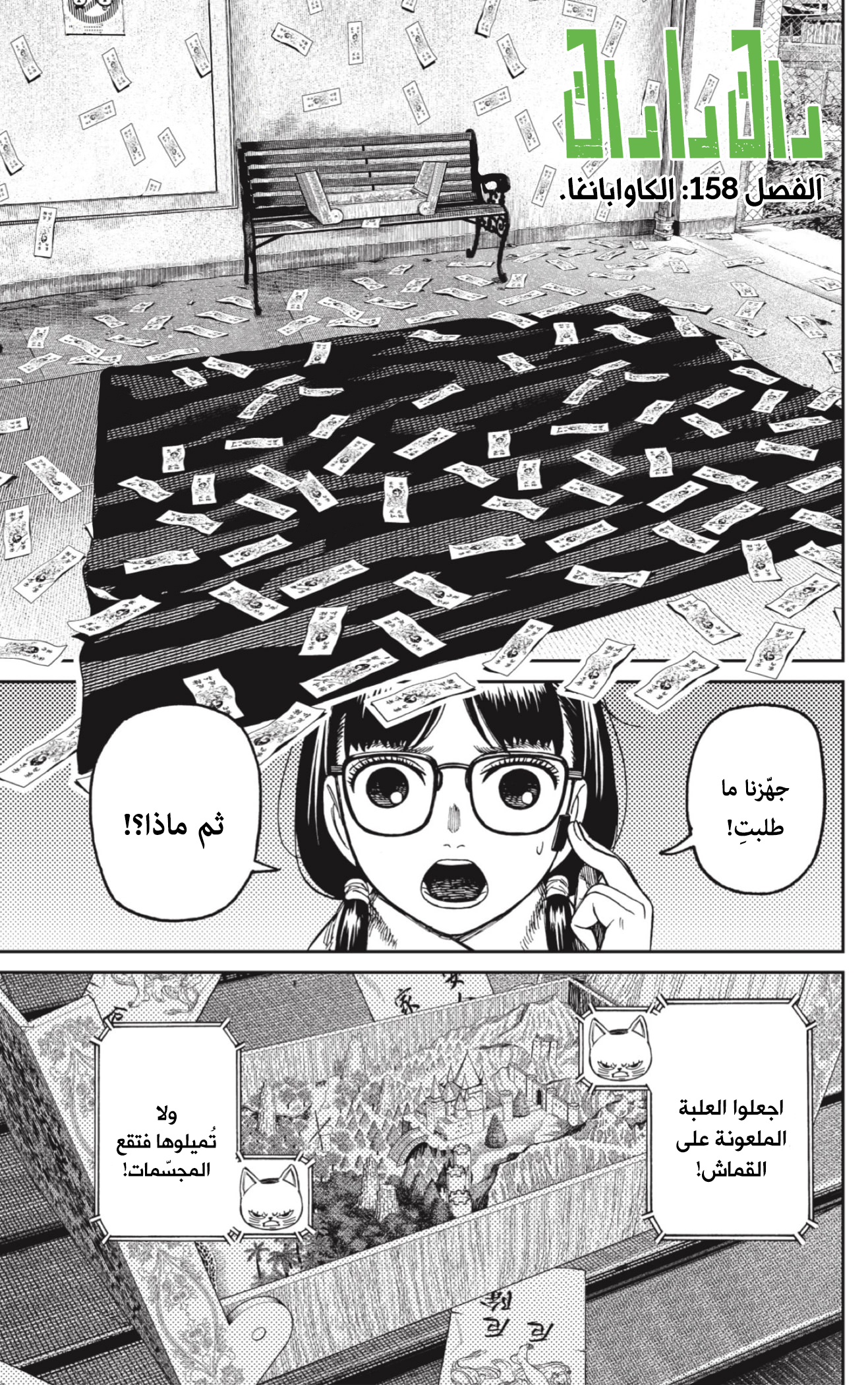 Read Dandadan AR Manga Online