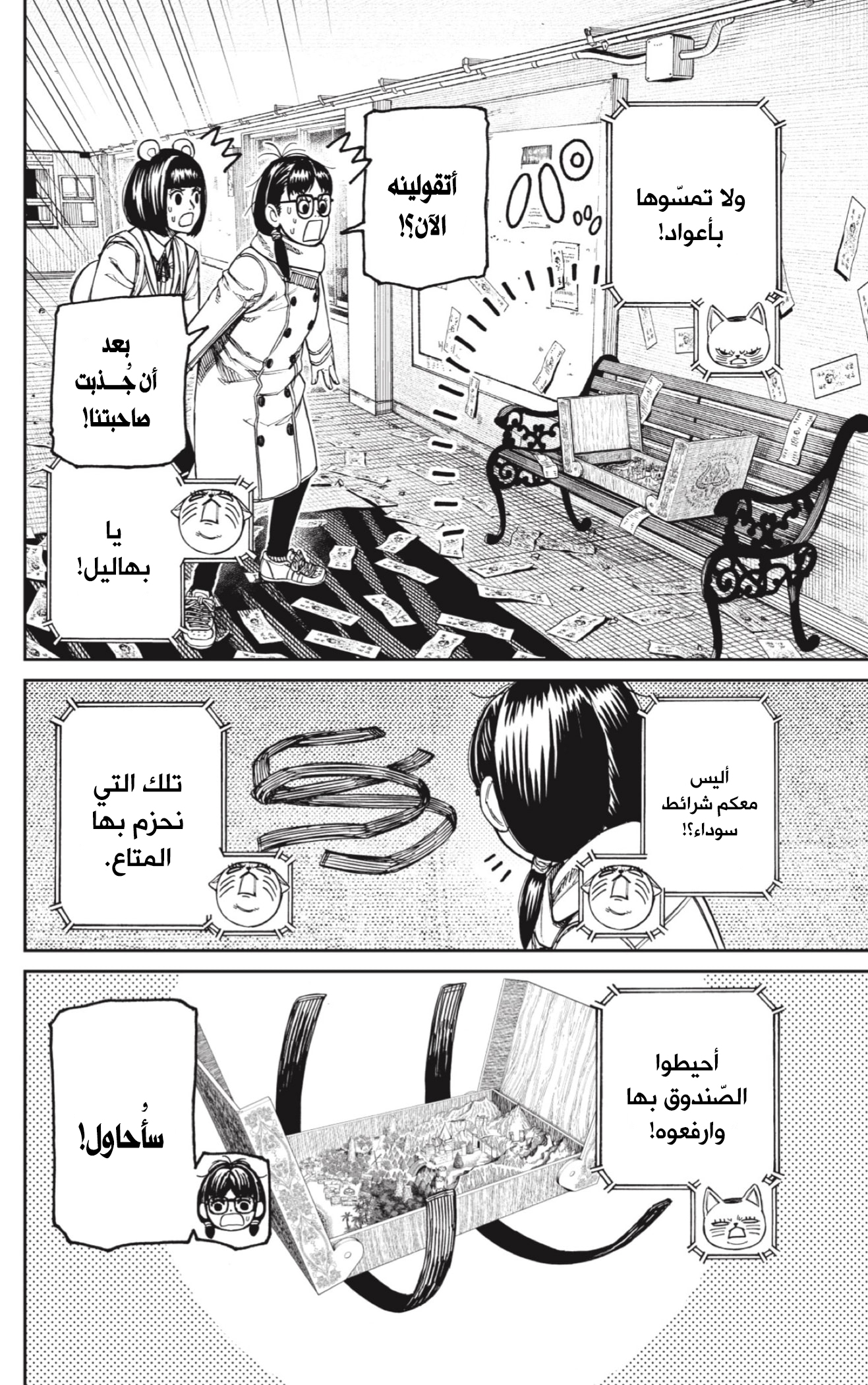 Read Dandadan AR Manga Online
