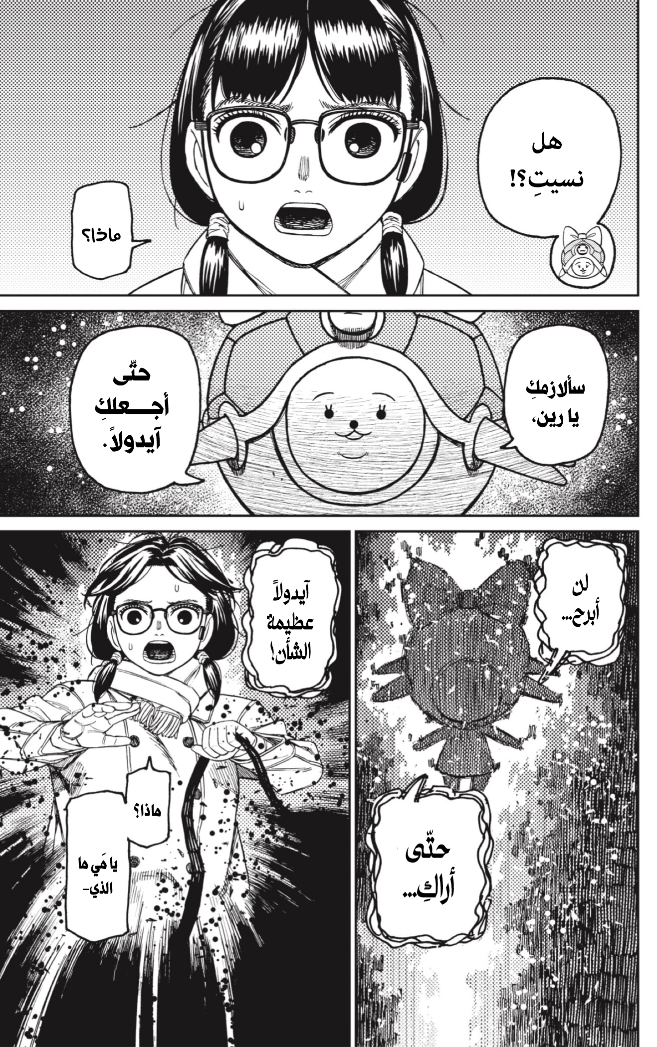 Read Dandadan AR Manga Online