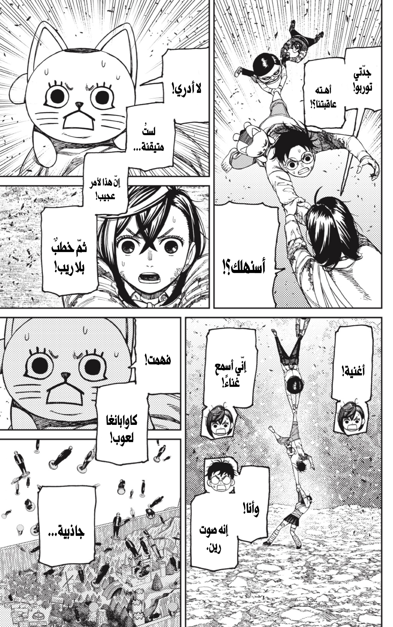 Read Dandadan AR Manga Online