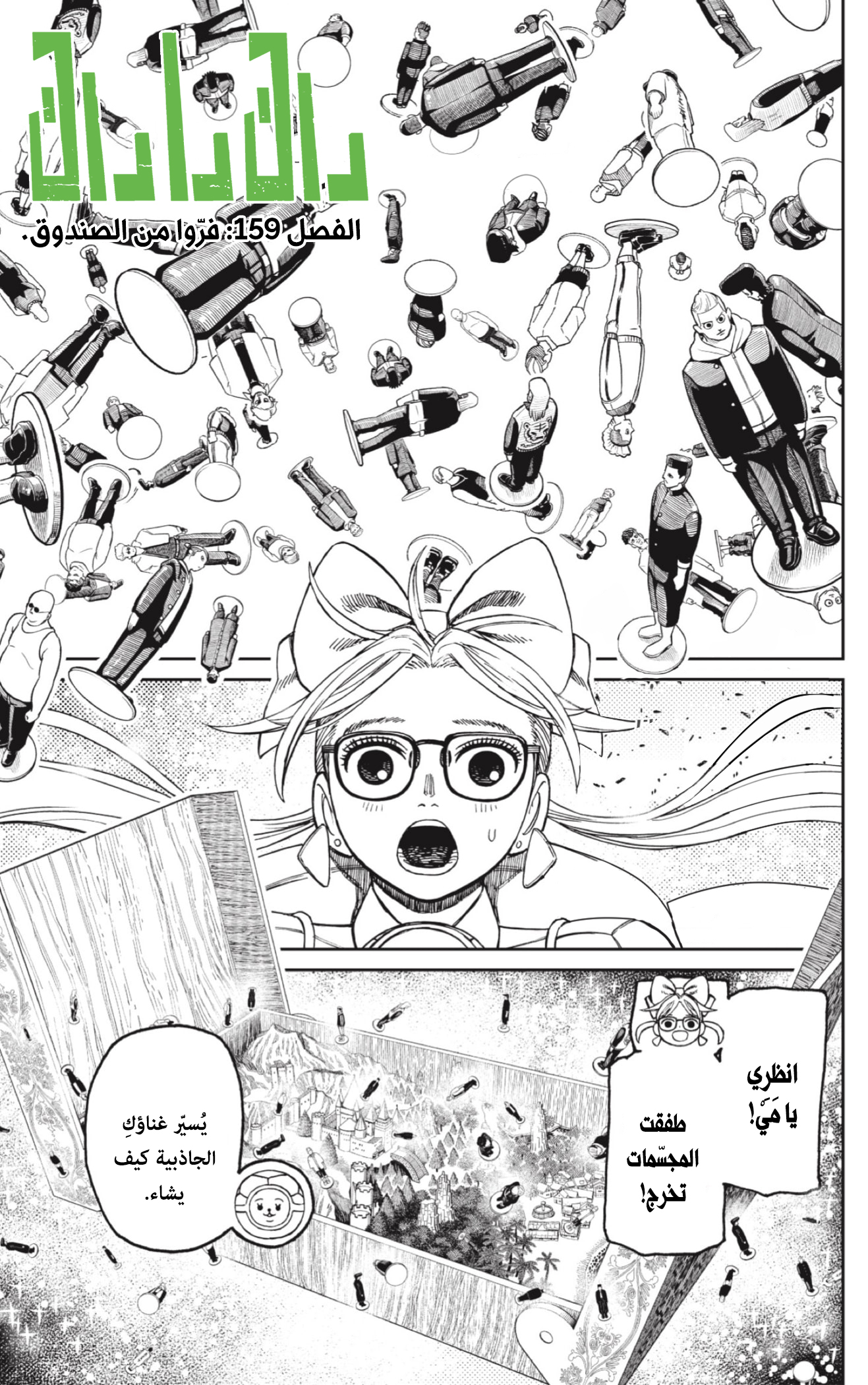 Read Dandadan AR Manga Online