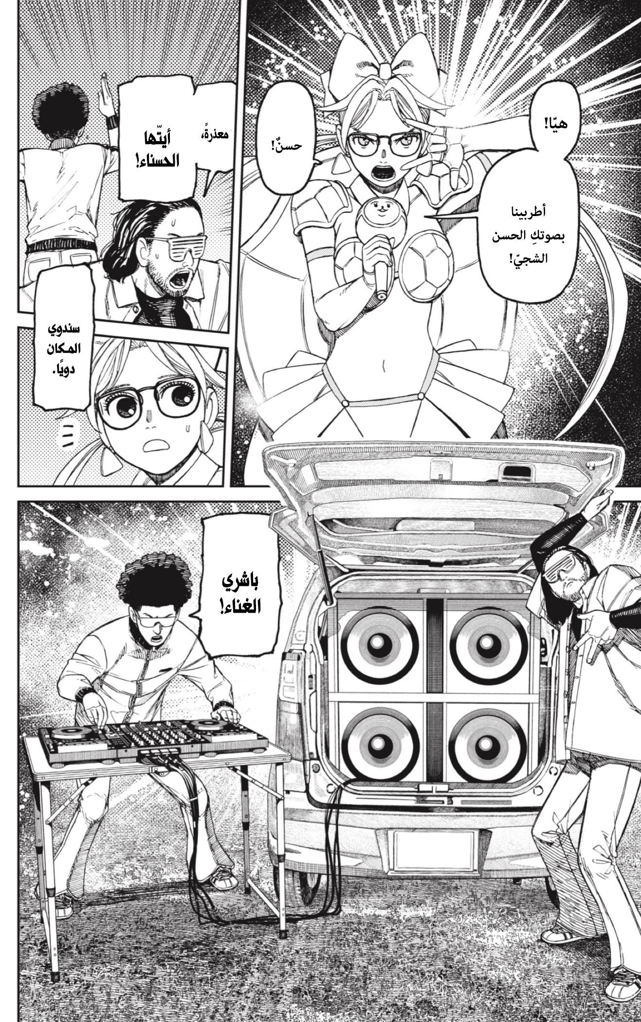 Read Dandadan AR Manga Online