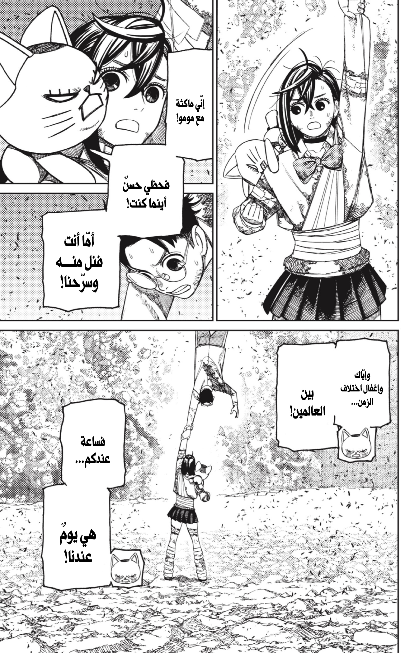 Read Dandadan AR Manga Online