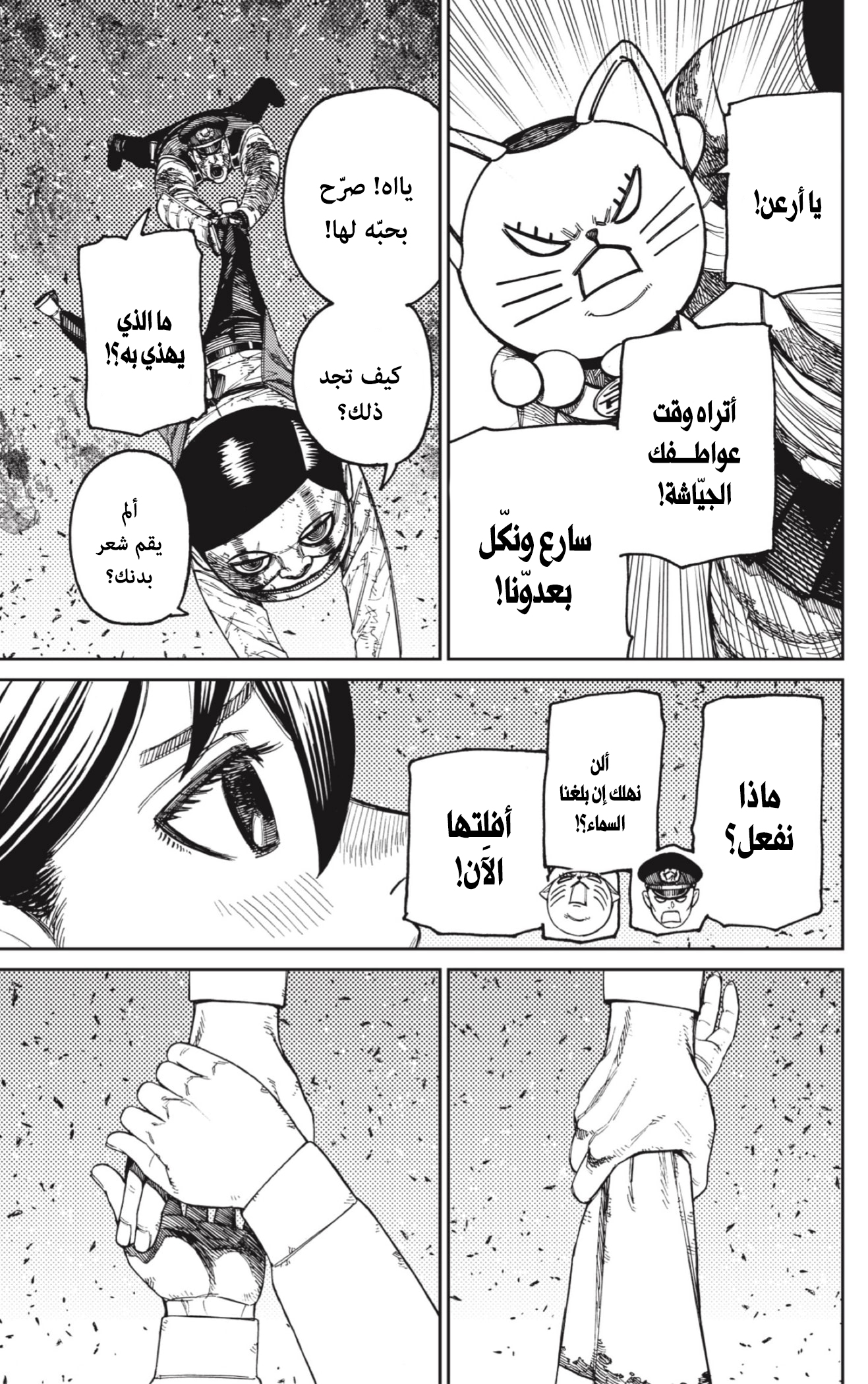 Read Dandadan AR Manga Online