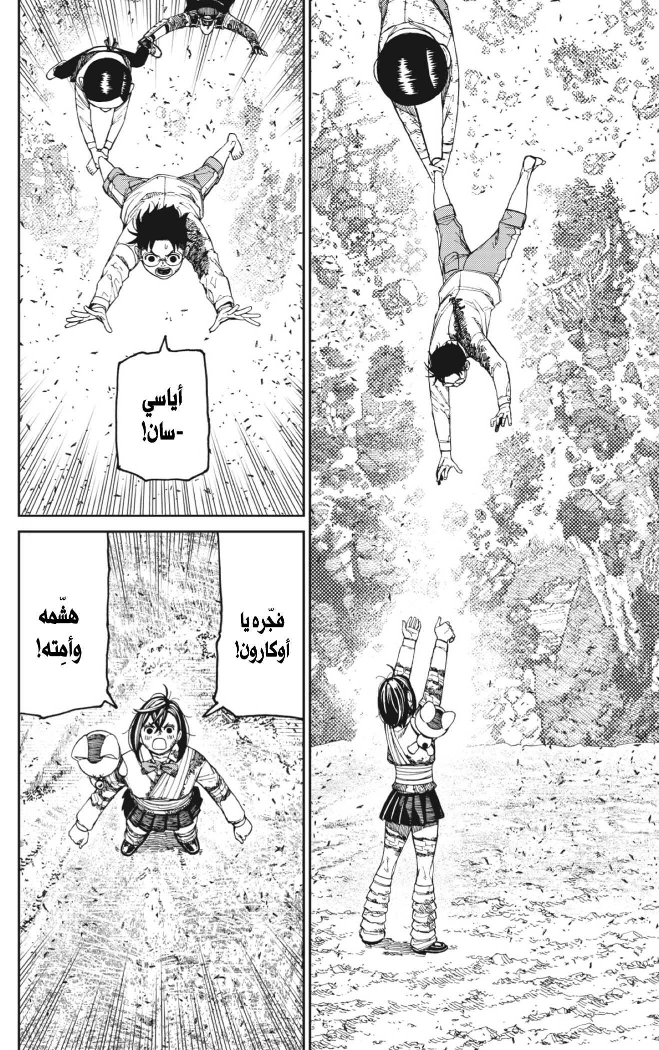 Read Dandadan AR Manga Online