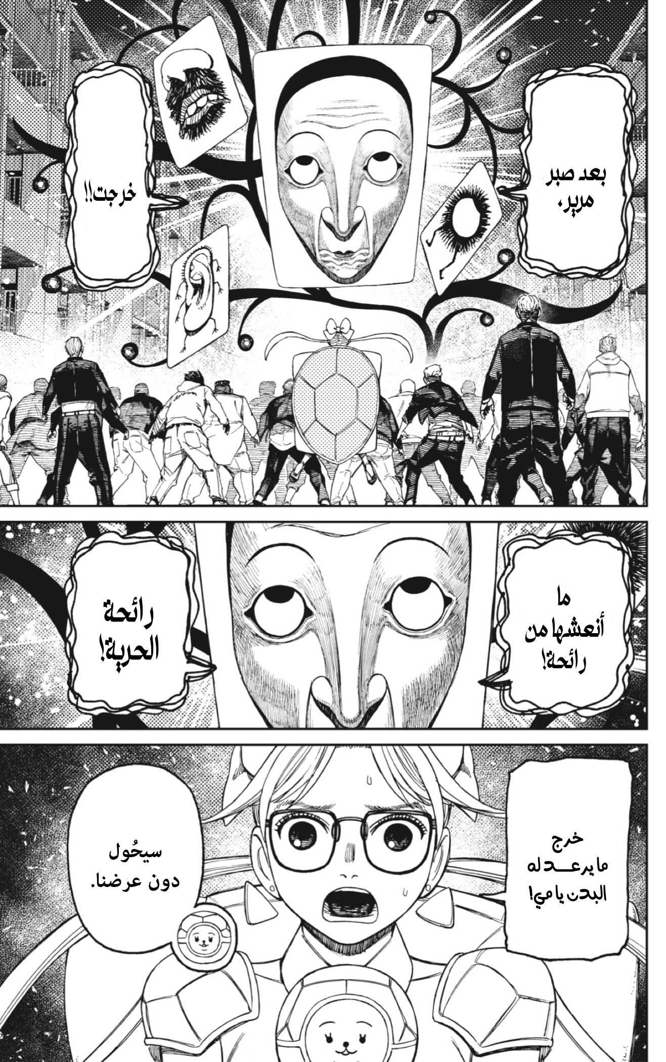 Read Dandadan AR Manga Online
