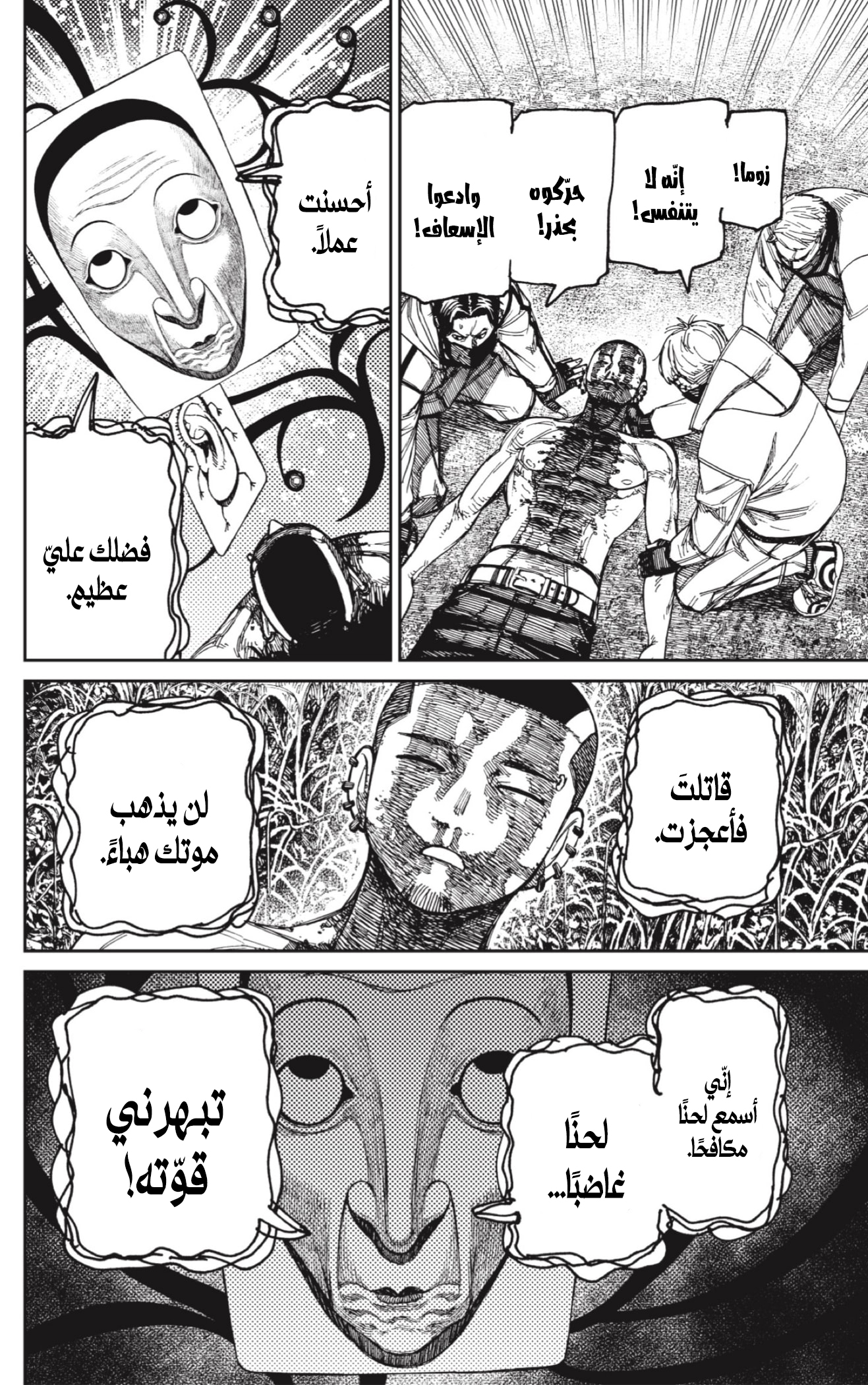 Read Dandadan AR Manga Online