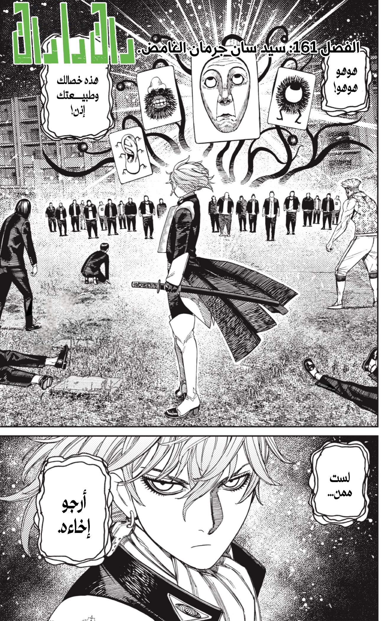 Read Dandadan AR Manga Online