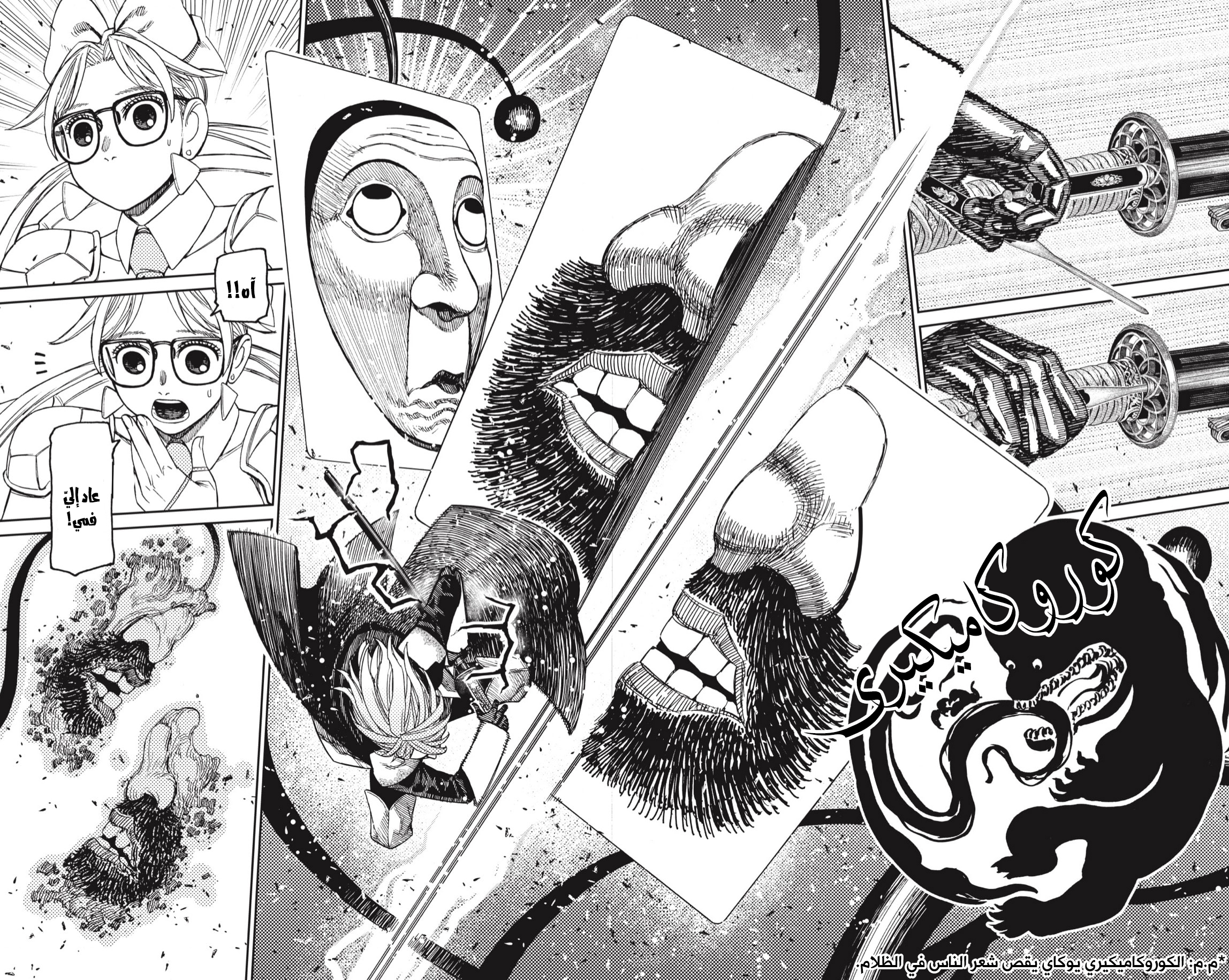 Read Dandadan AR Manga Online