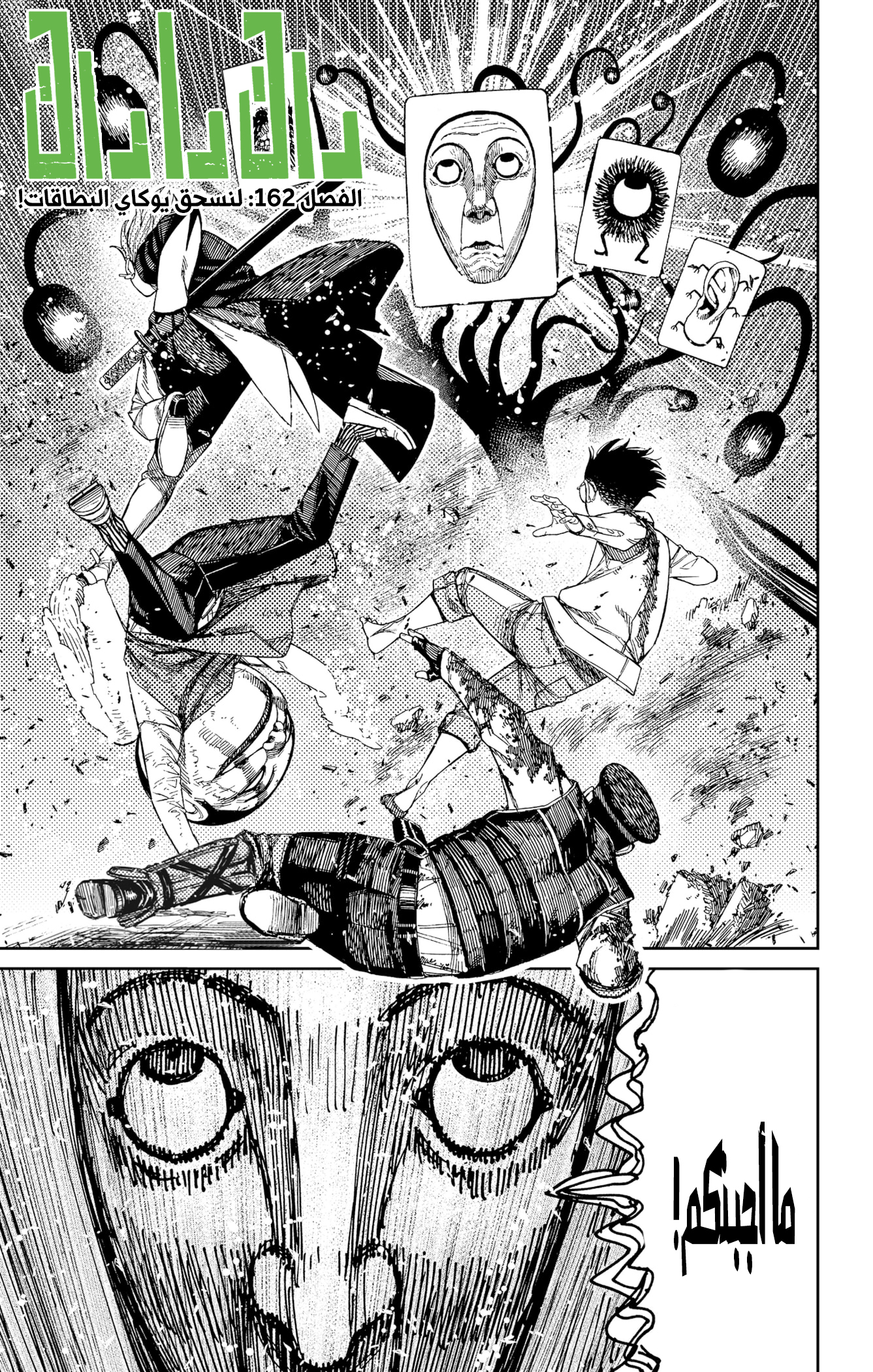 Read Dandadan AR Manga Online