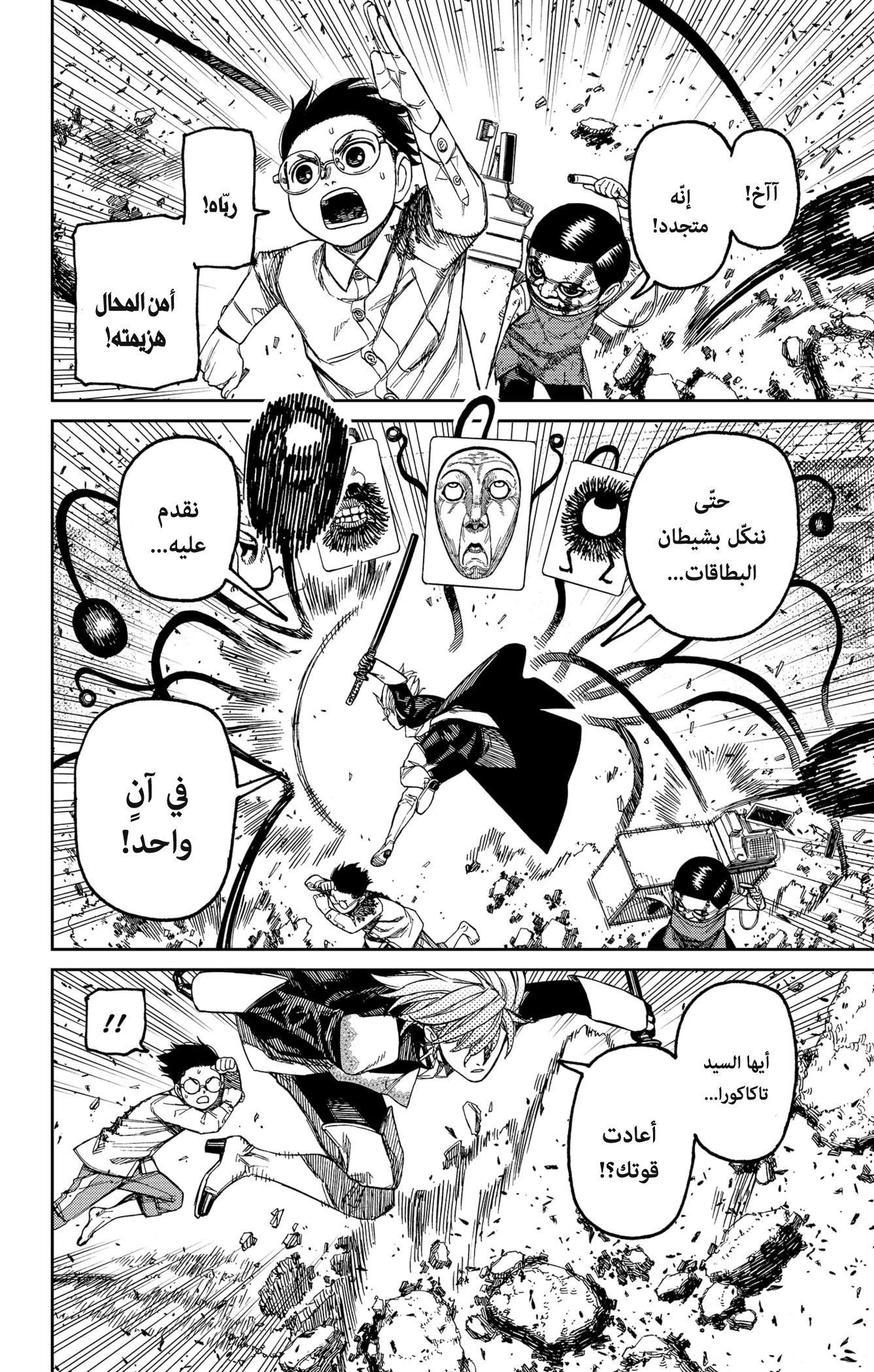 Read Dandadan AR Manga Online