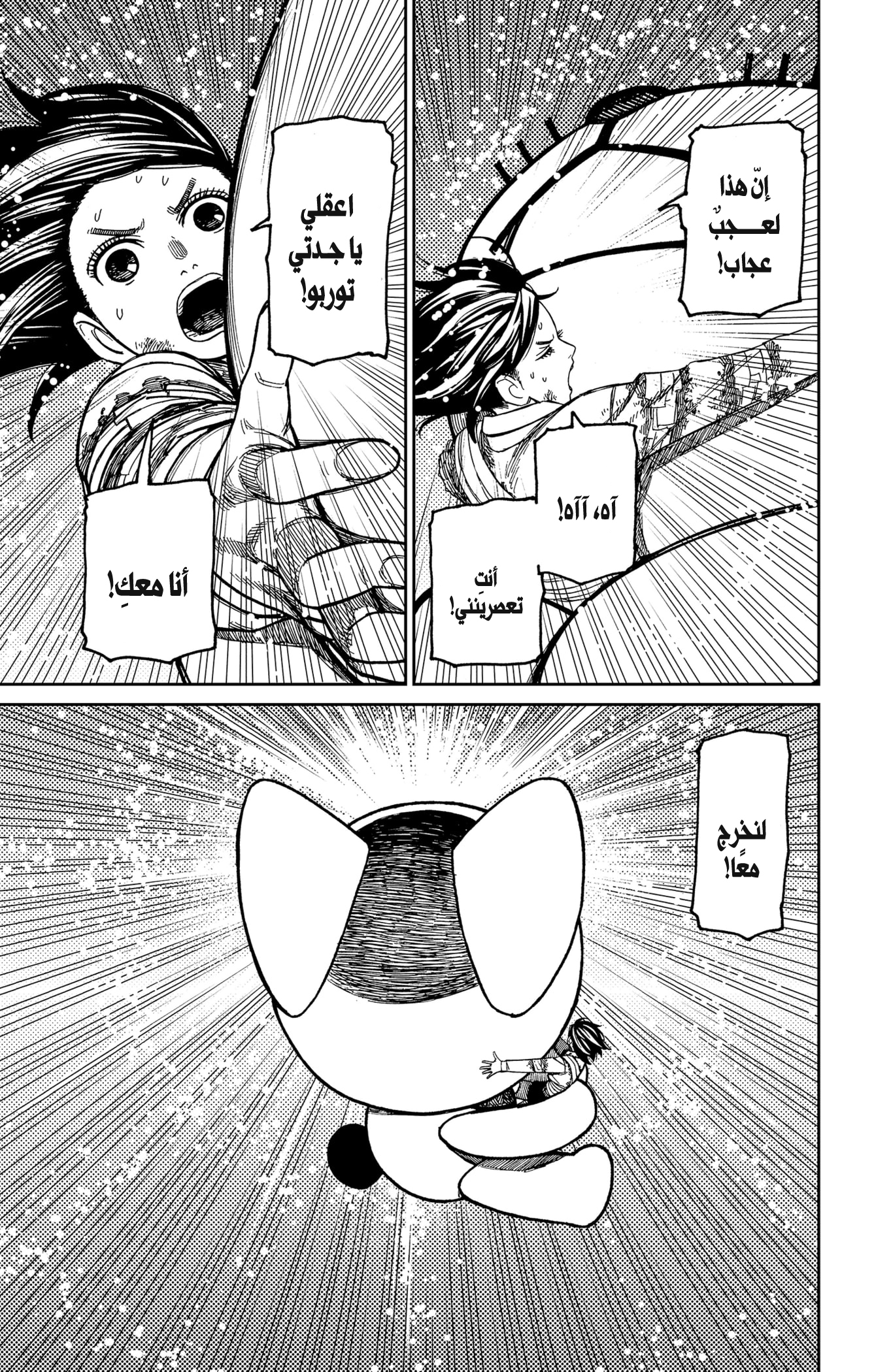 Read Dandadan AR Manga Online