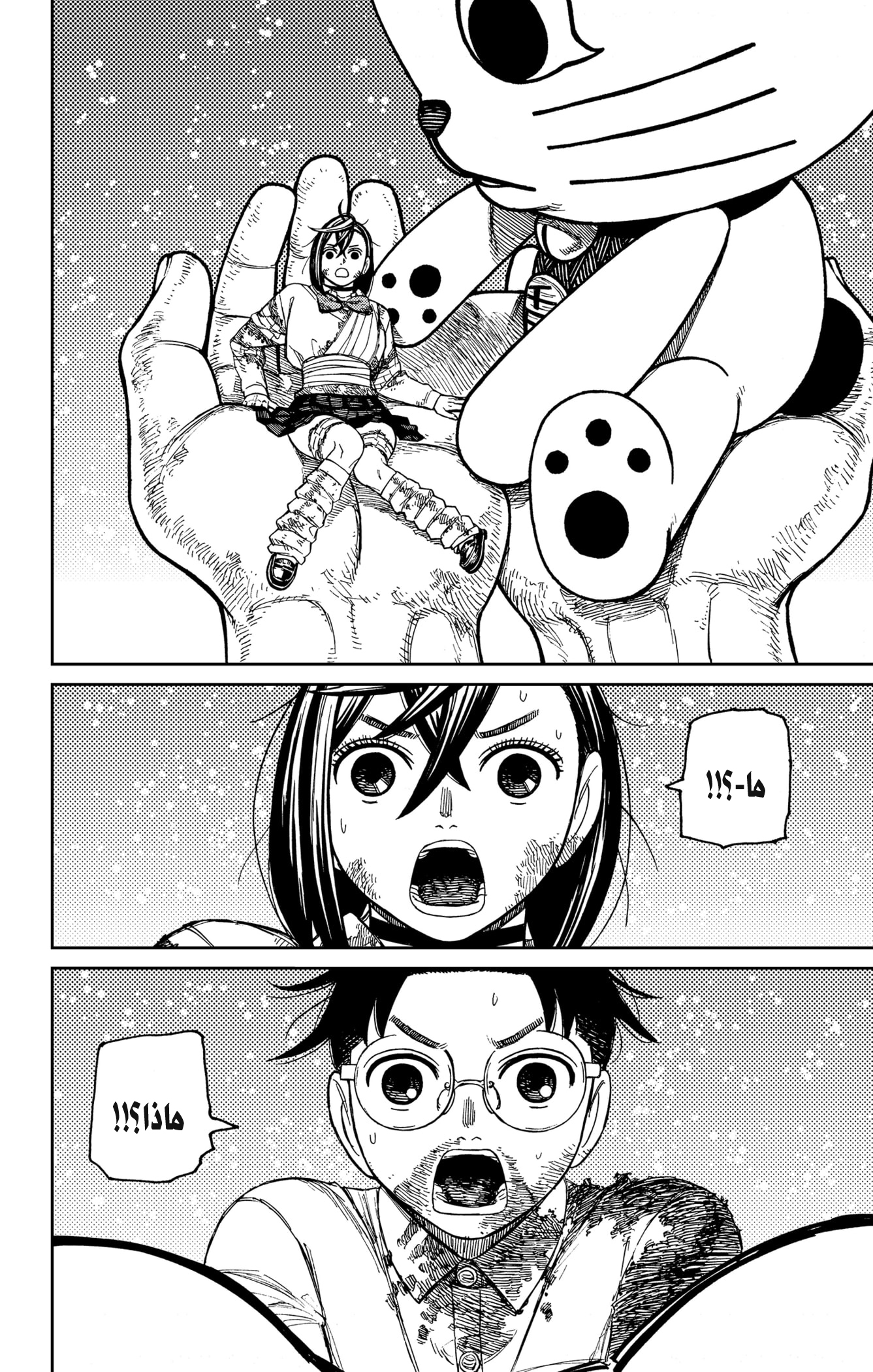 Read Dandadan AR Manga Online