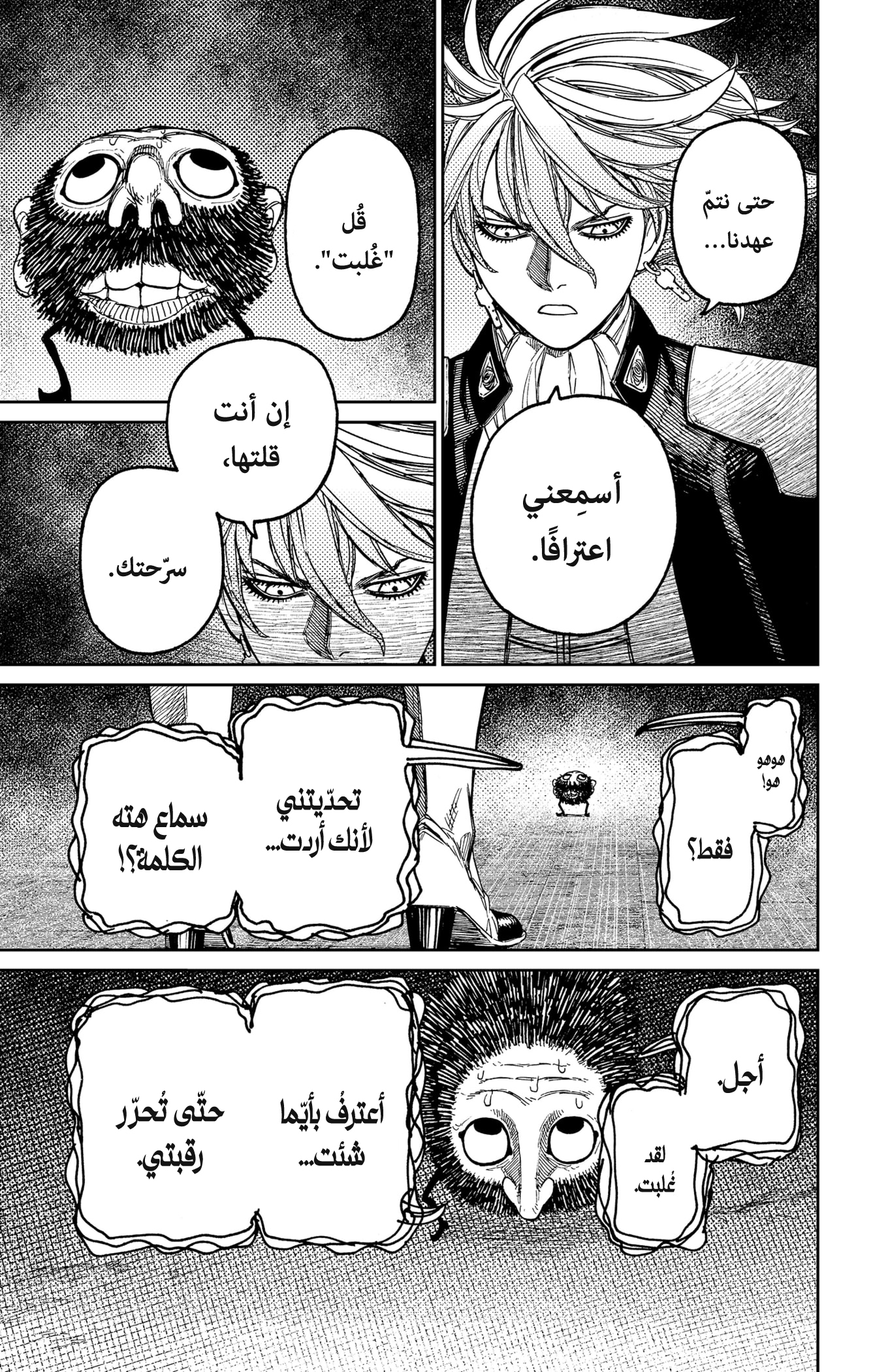 Read Dandadan AR Manga Online