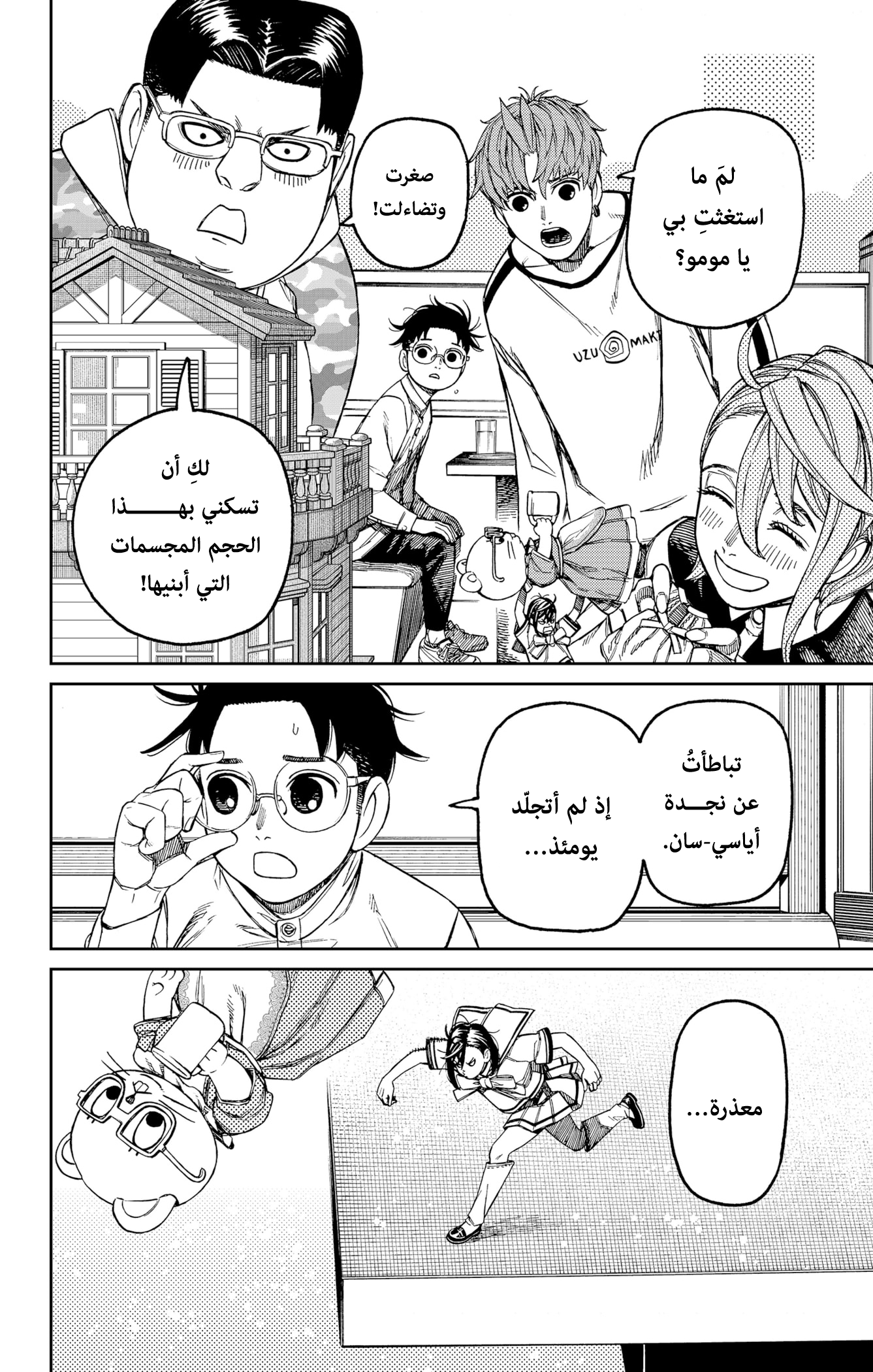 Read Dandadan AR Manga Online