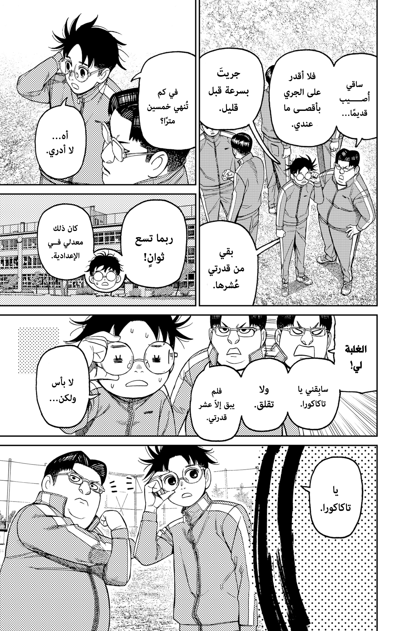 Read Dandadan AR Manga Online