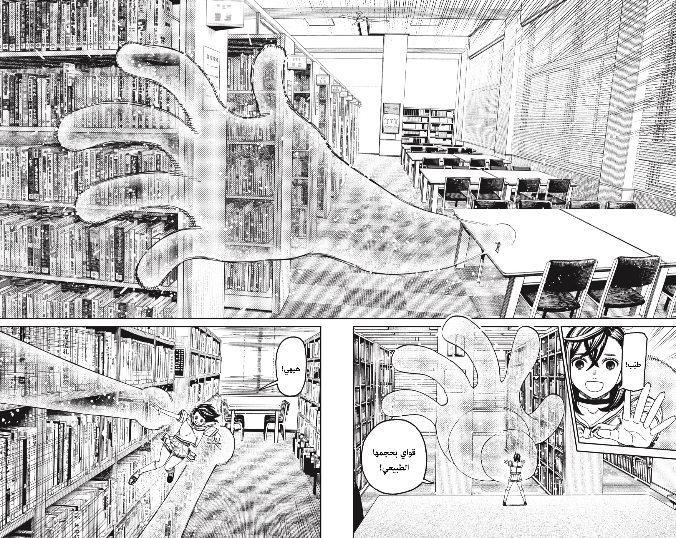 Read Dandadan AR Manga Online