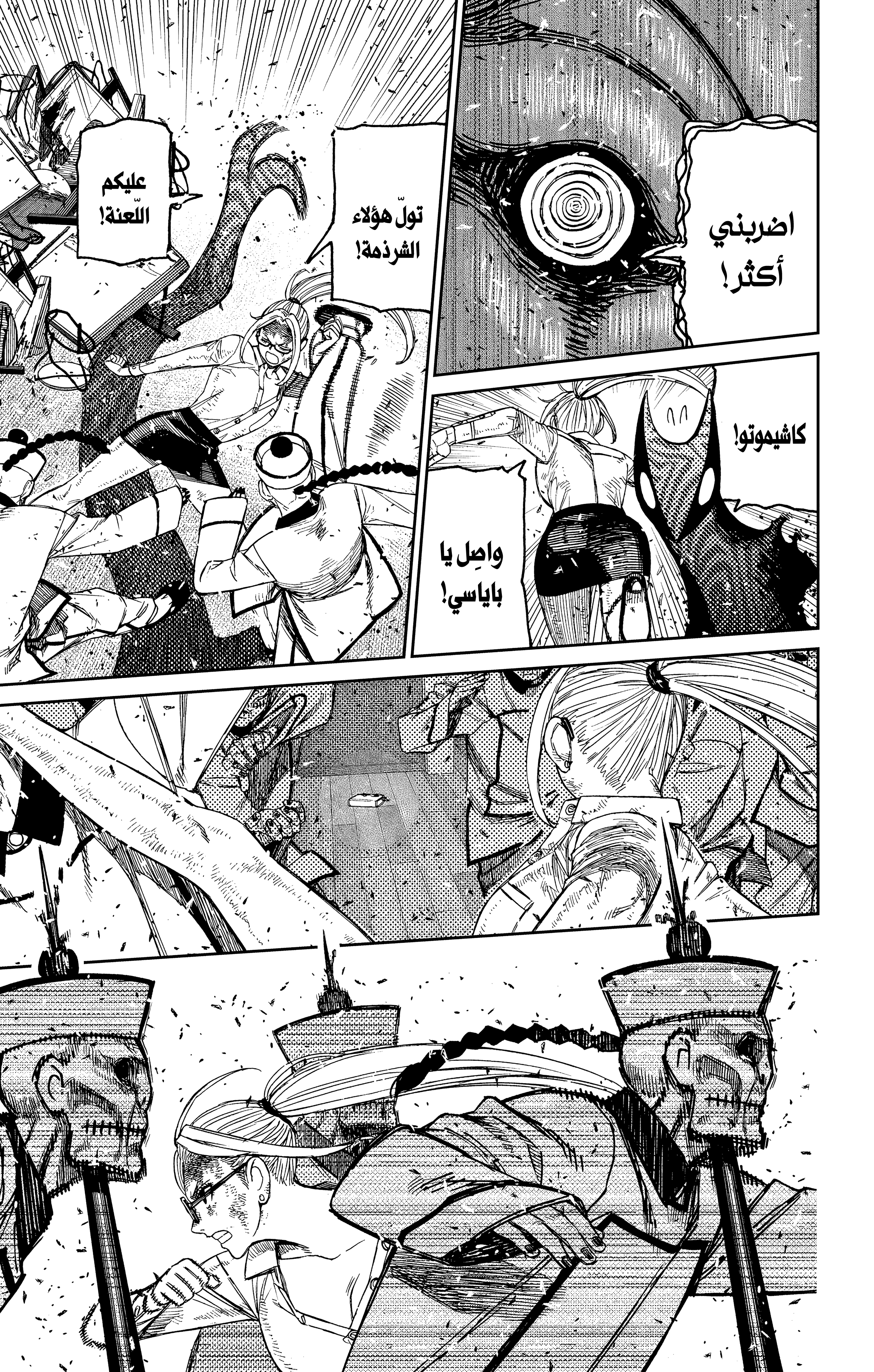 Read Dandadan AR Manga Online