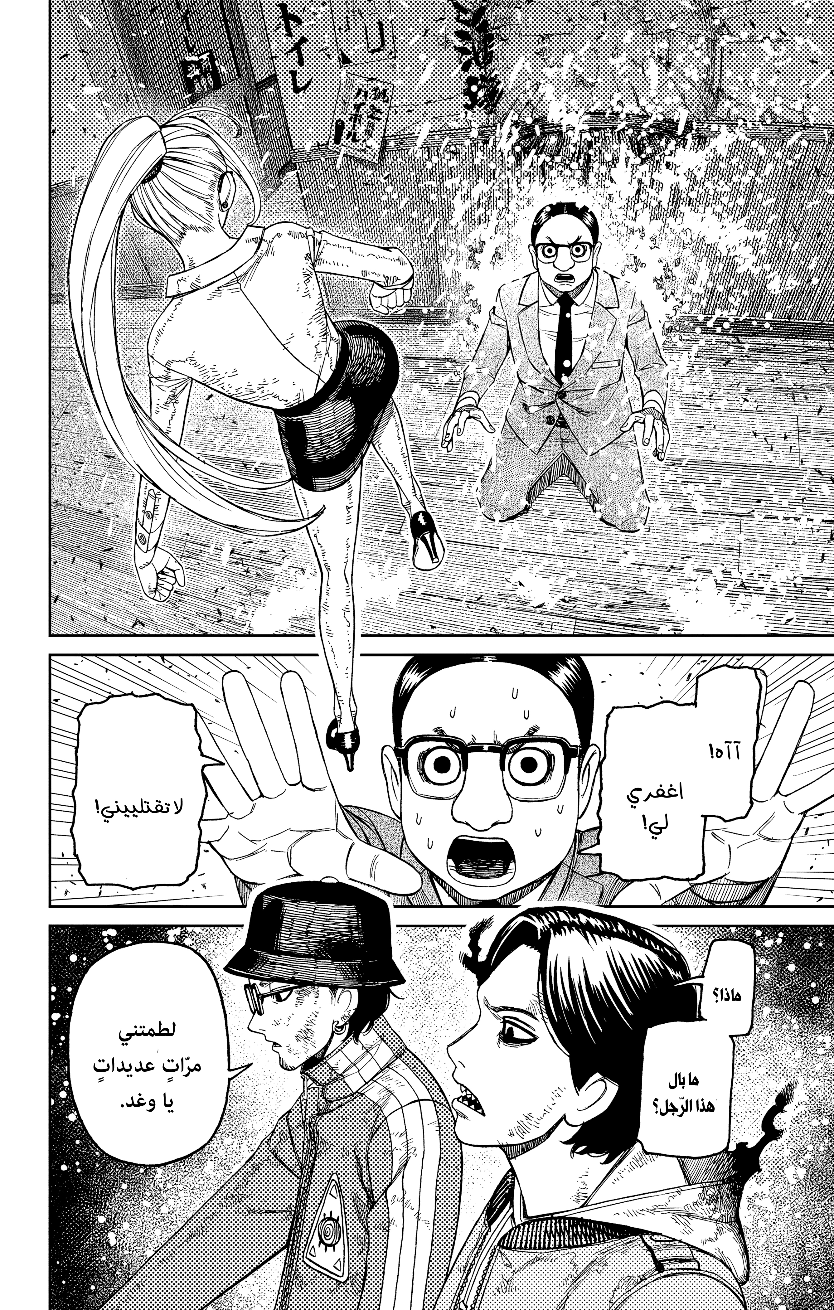 Read Dandadan AR Manga Online