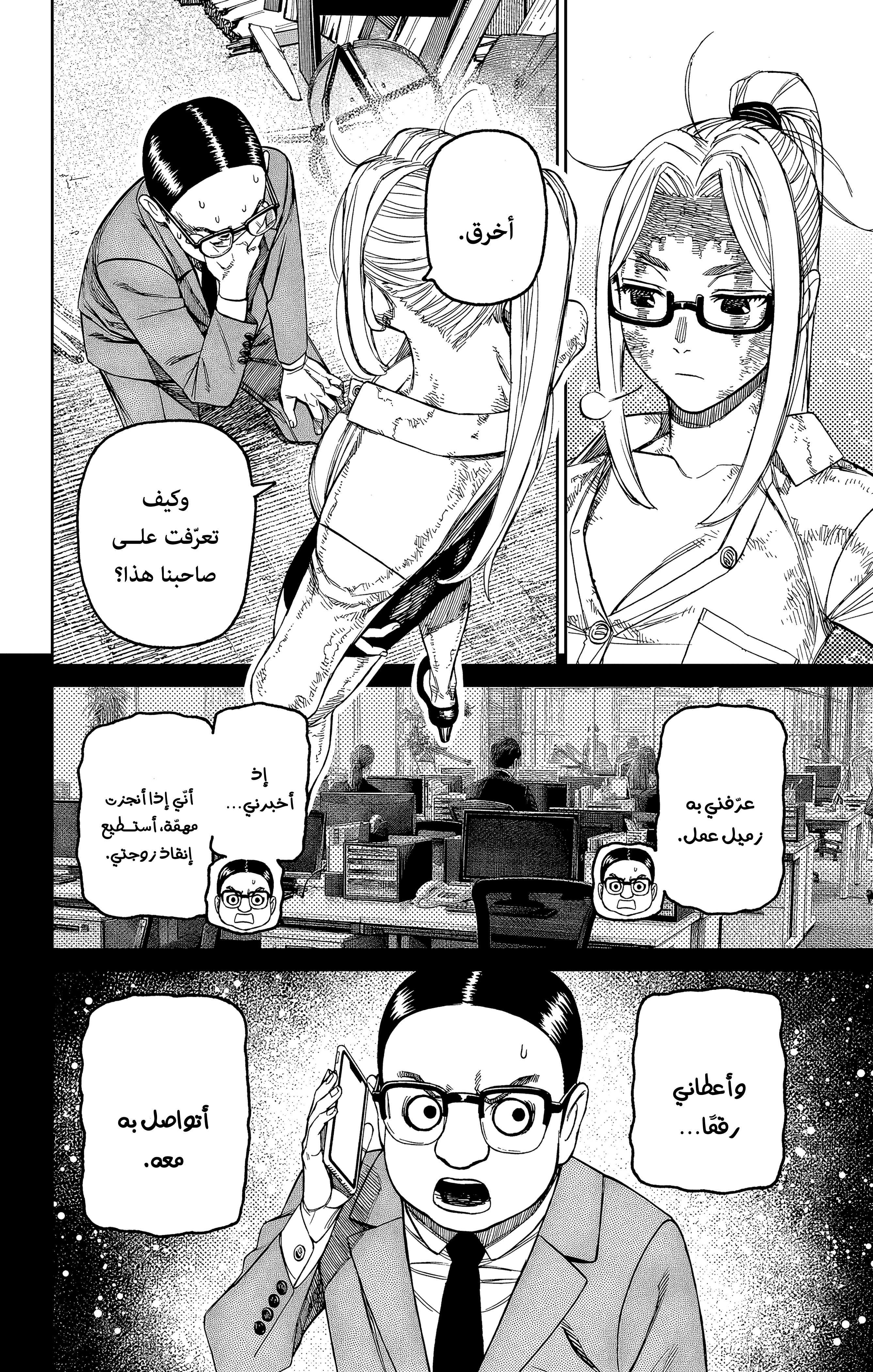 Read Dandadan AR Manga Online