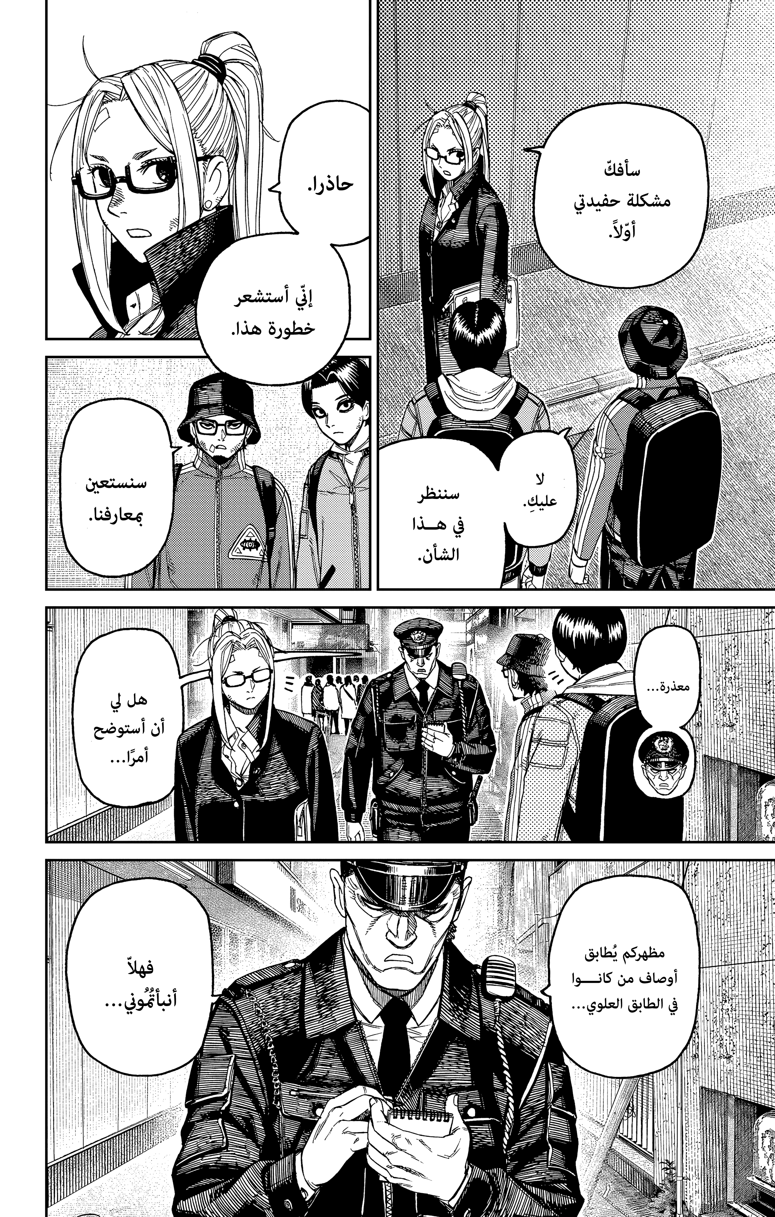 Read Dandadan AR Manga Online