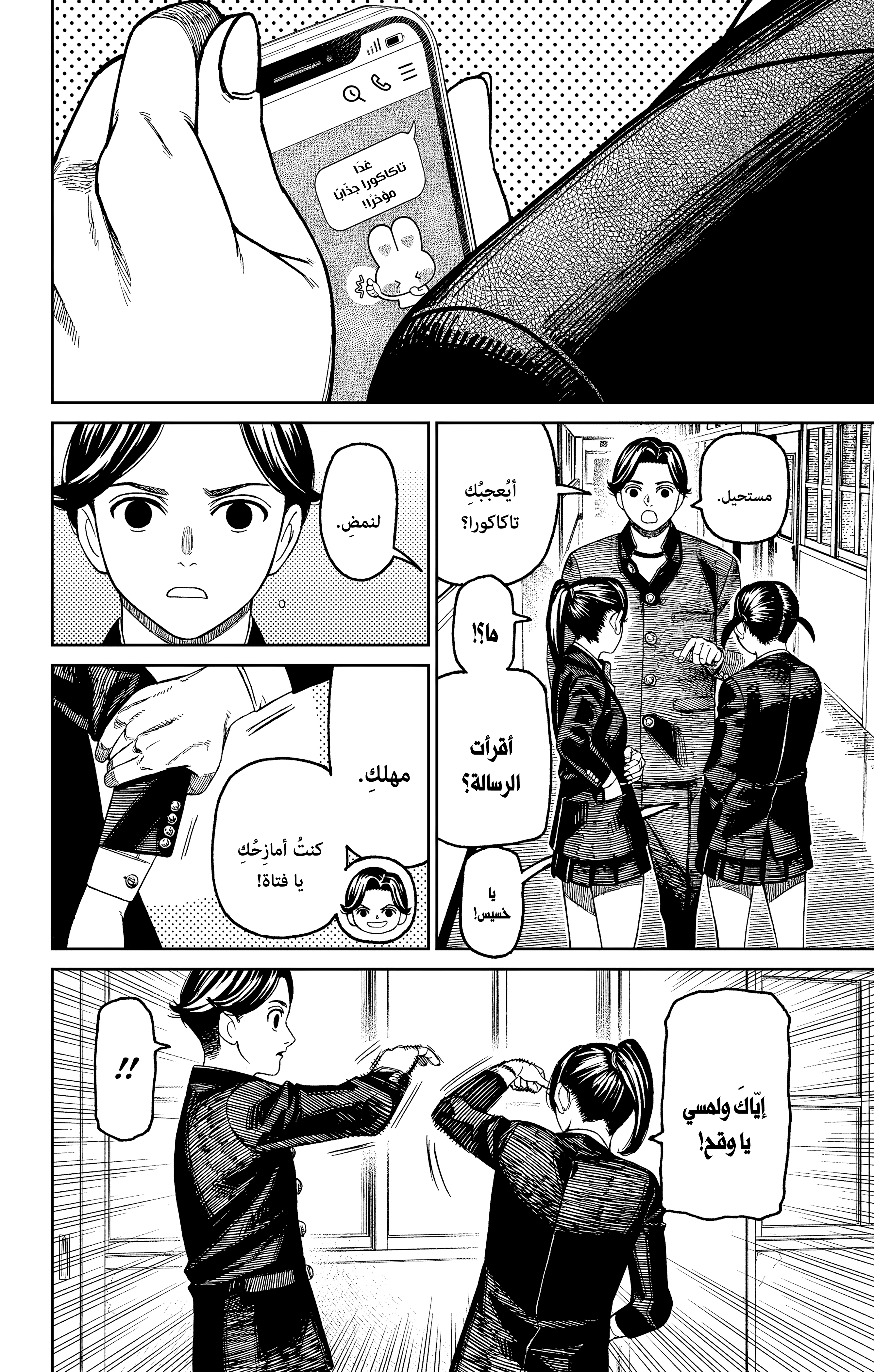 Read Dandadan AR Manga Online