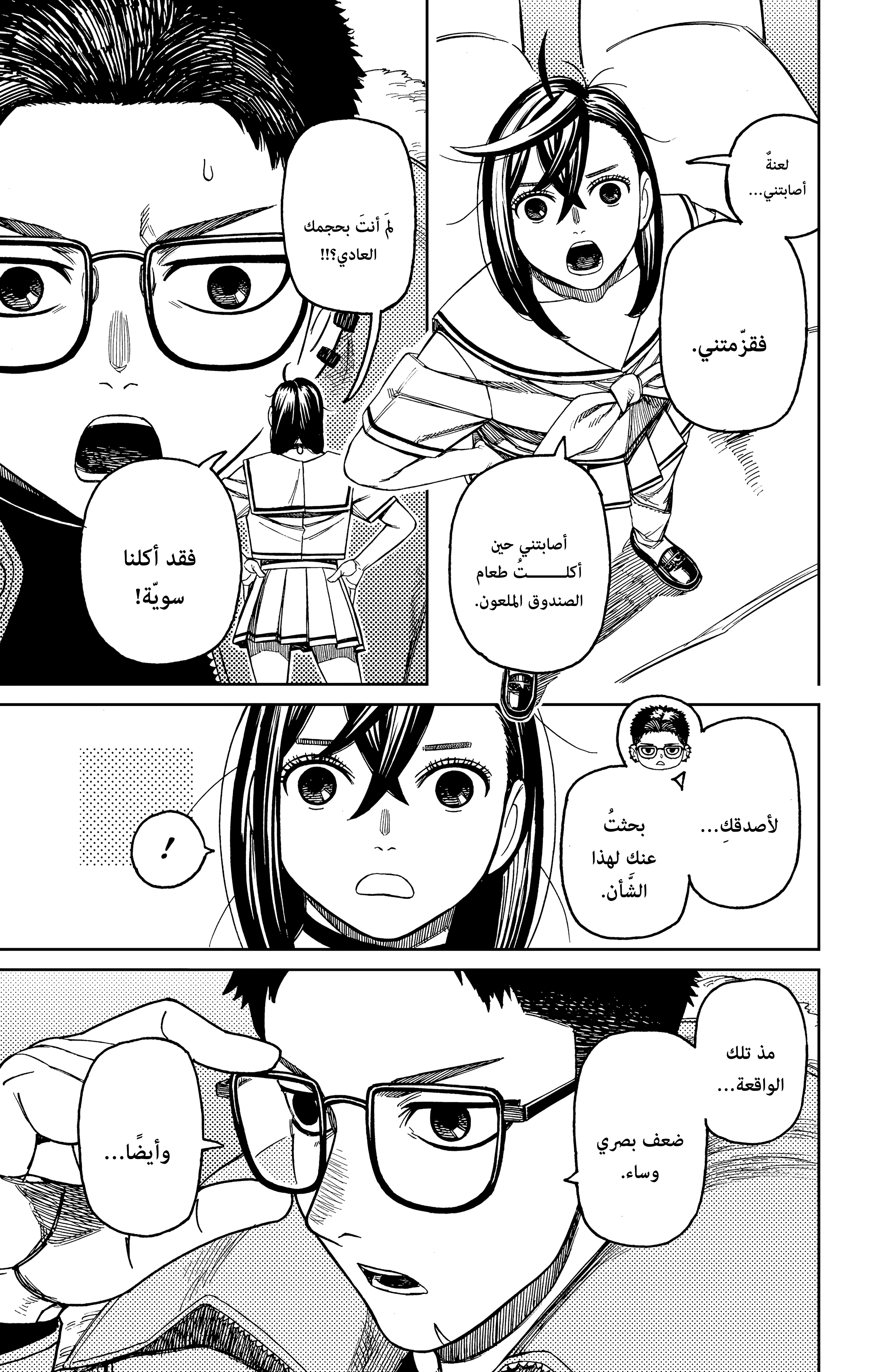 Read Dandadan AR Manga Online