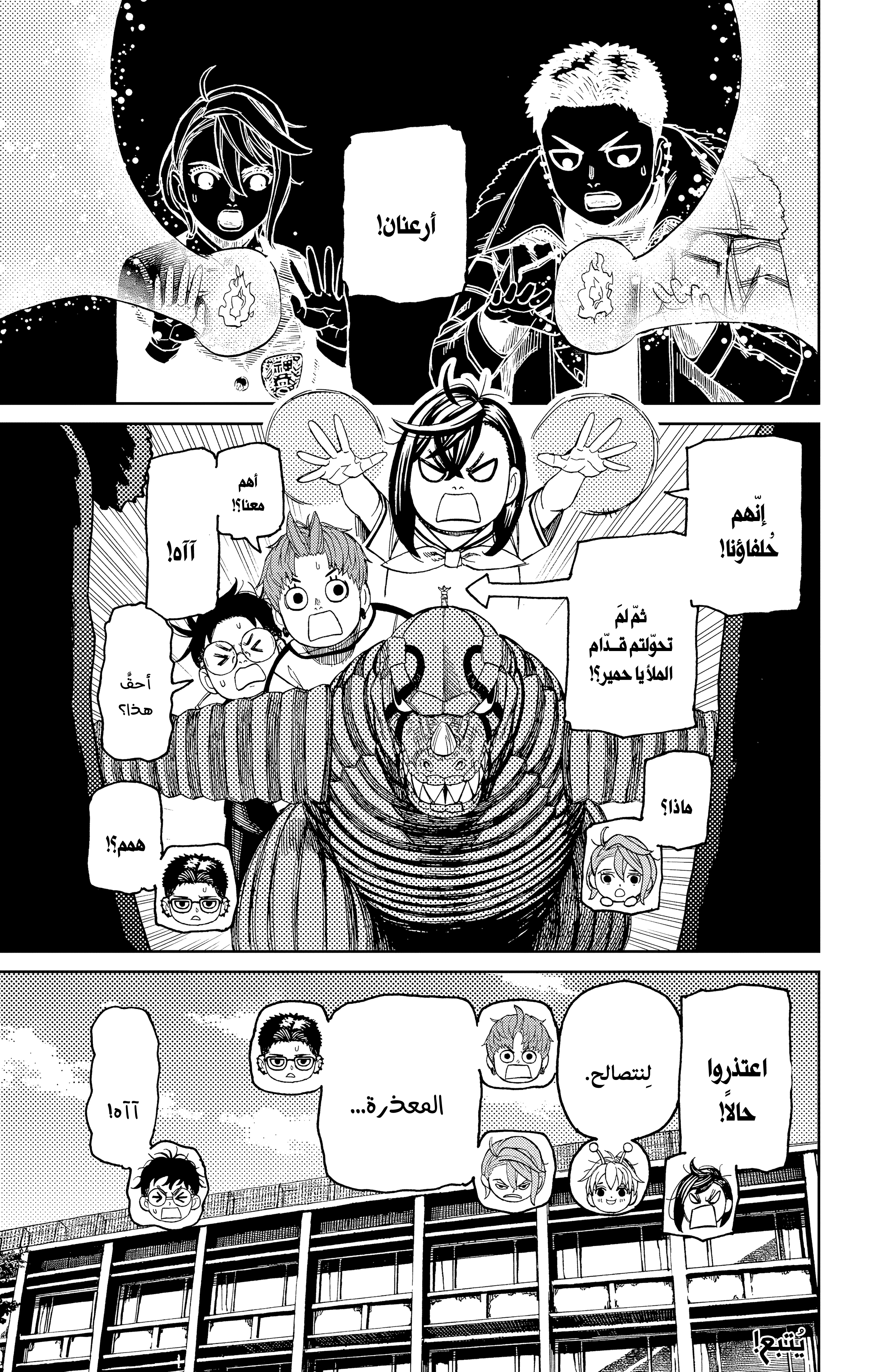 Read Dandadan AR Manga Online